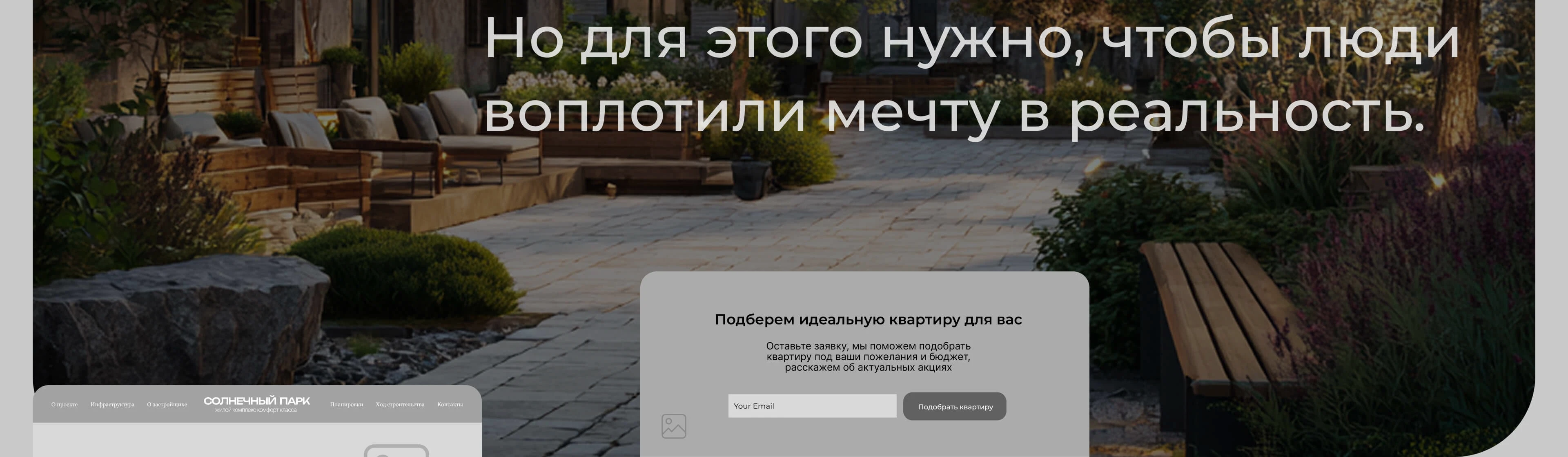 Residential complex "Solnechny Park" — Изображение №6 — Интерфейсы на Dprofile