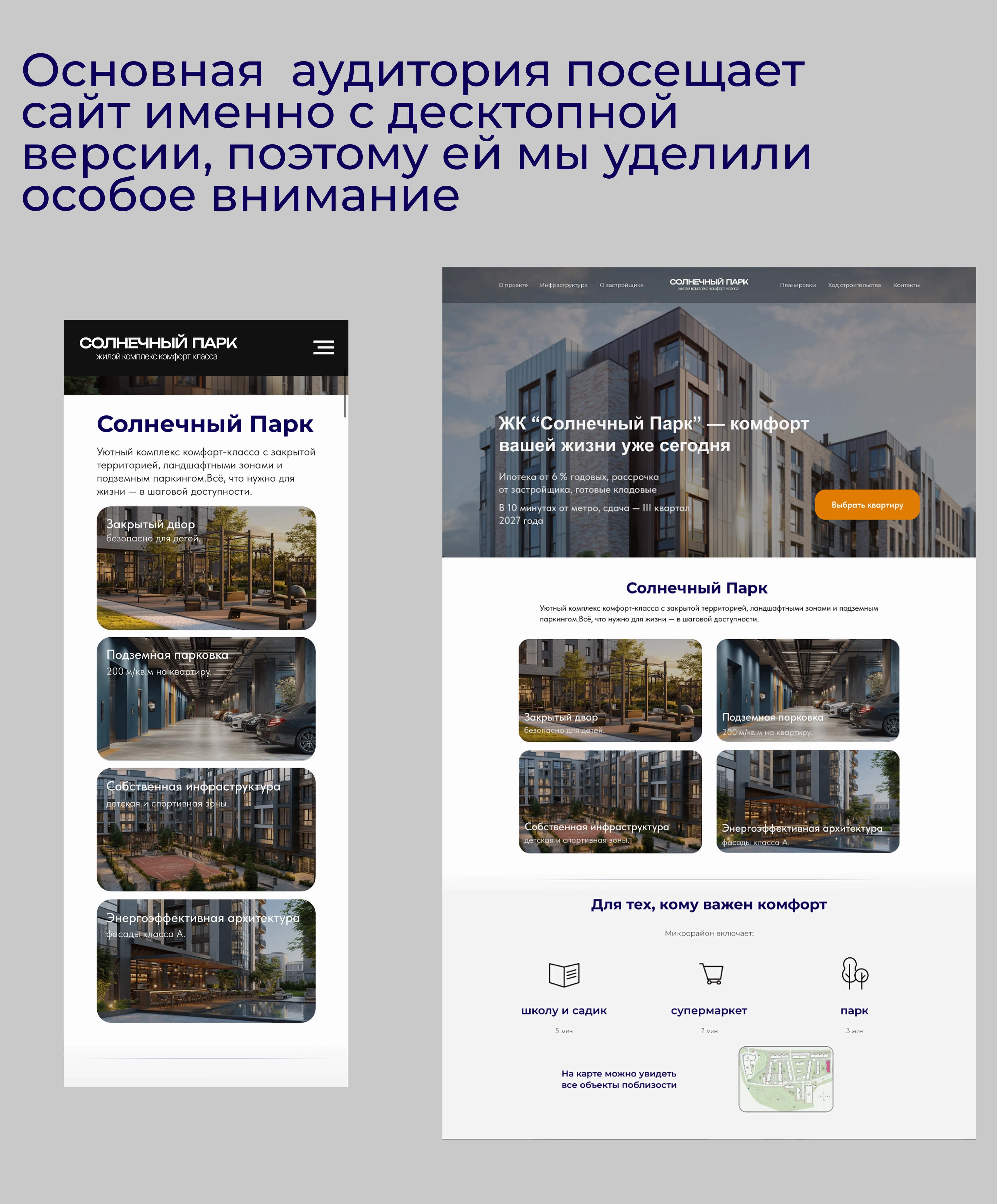 Residential complex "Solnechny Park" — Изображение №10 — Интерфейсы на Dprofile