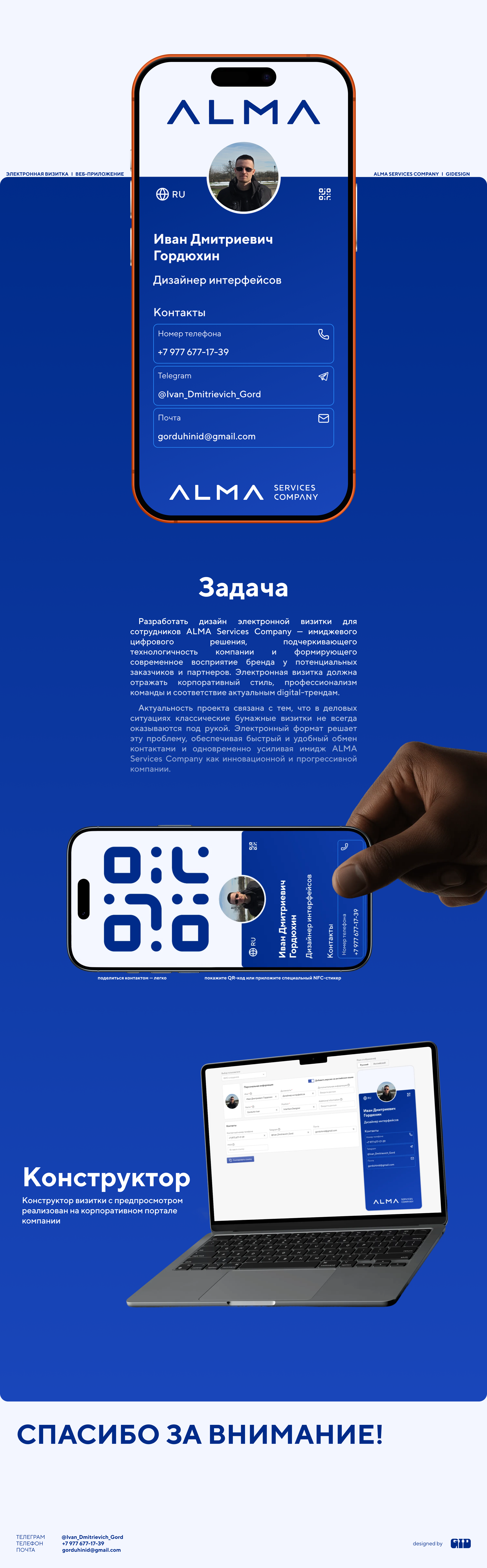 Дизайн корпоративной электронной визитки «ALMA» — Изображение №1 — Интерфейсы на Dprofile