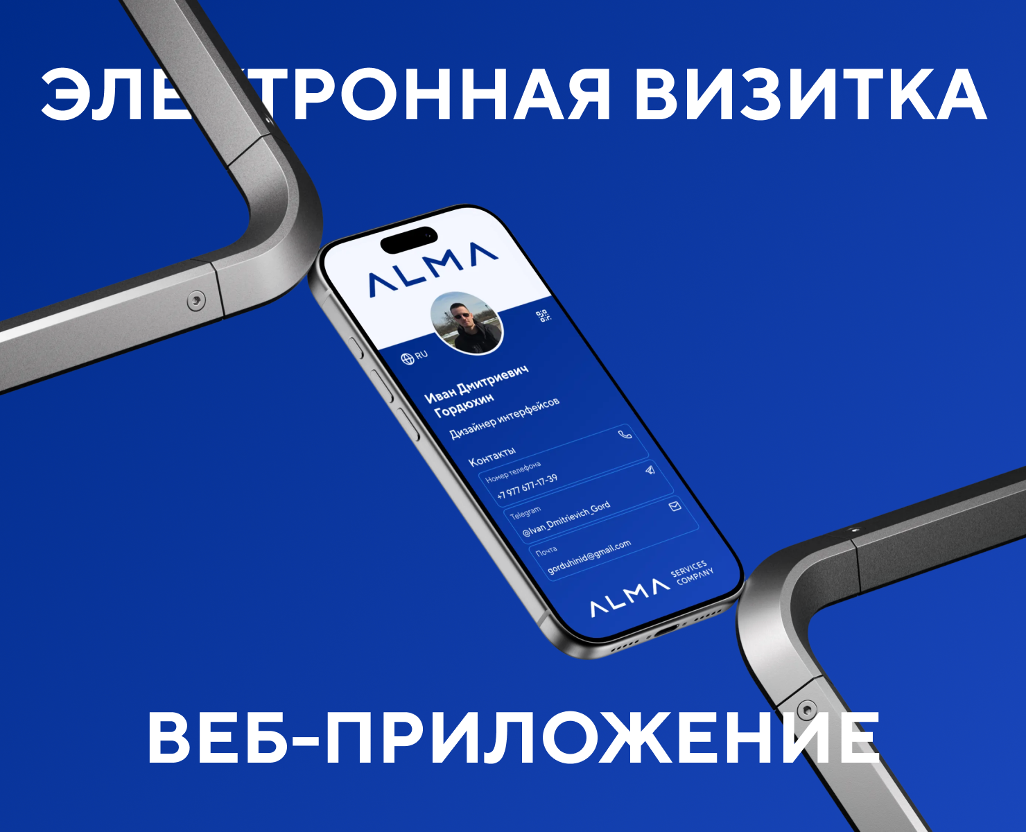 Дизайн корпоративной электронной визитки «ALMA» — Интерфейсы на Dprofile