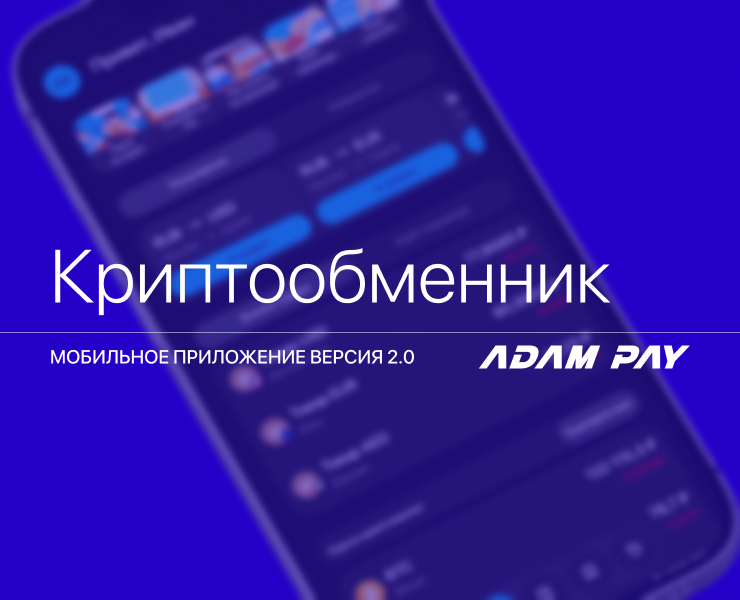 Дизайн мобильного приложения «AdamPay 2.0» — Интерфейсы на Dprofile
