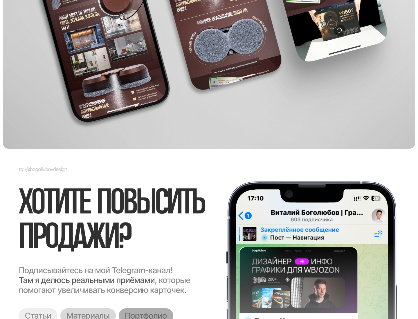 RutBot | Инфографика WB — Изображение №13 — Маркетинг на Dprofile