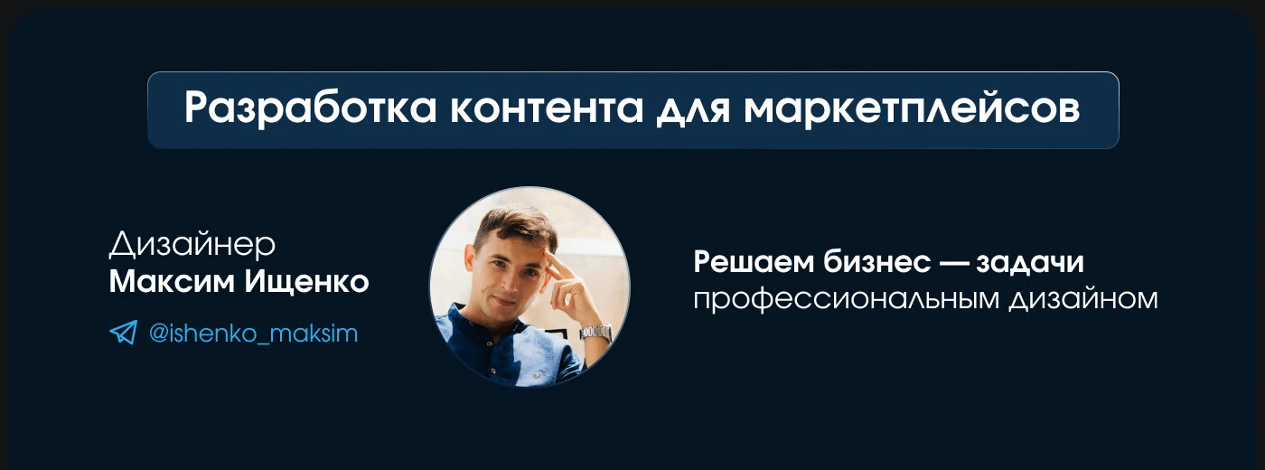 Инфографика • Дизайн карточек для WILDBERRIES / OZON — Изображение №1 — Маркетинг на Dprofile