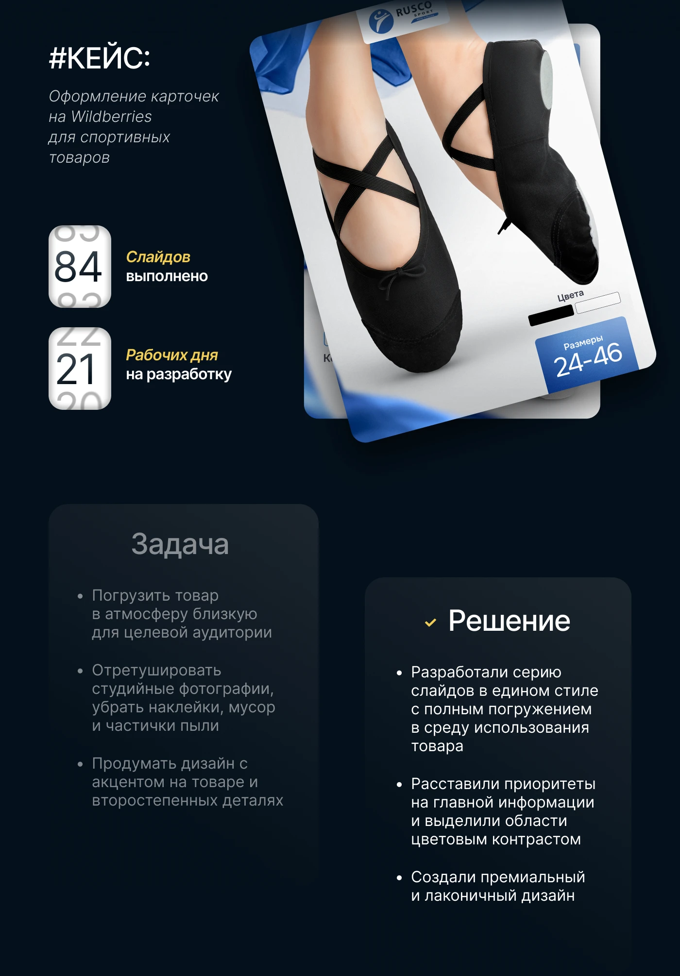 Инфографика • Дизайн карточек для WILDBERRIES / OZON — Изображение №2 — Маркетинг на Dprofile