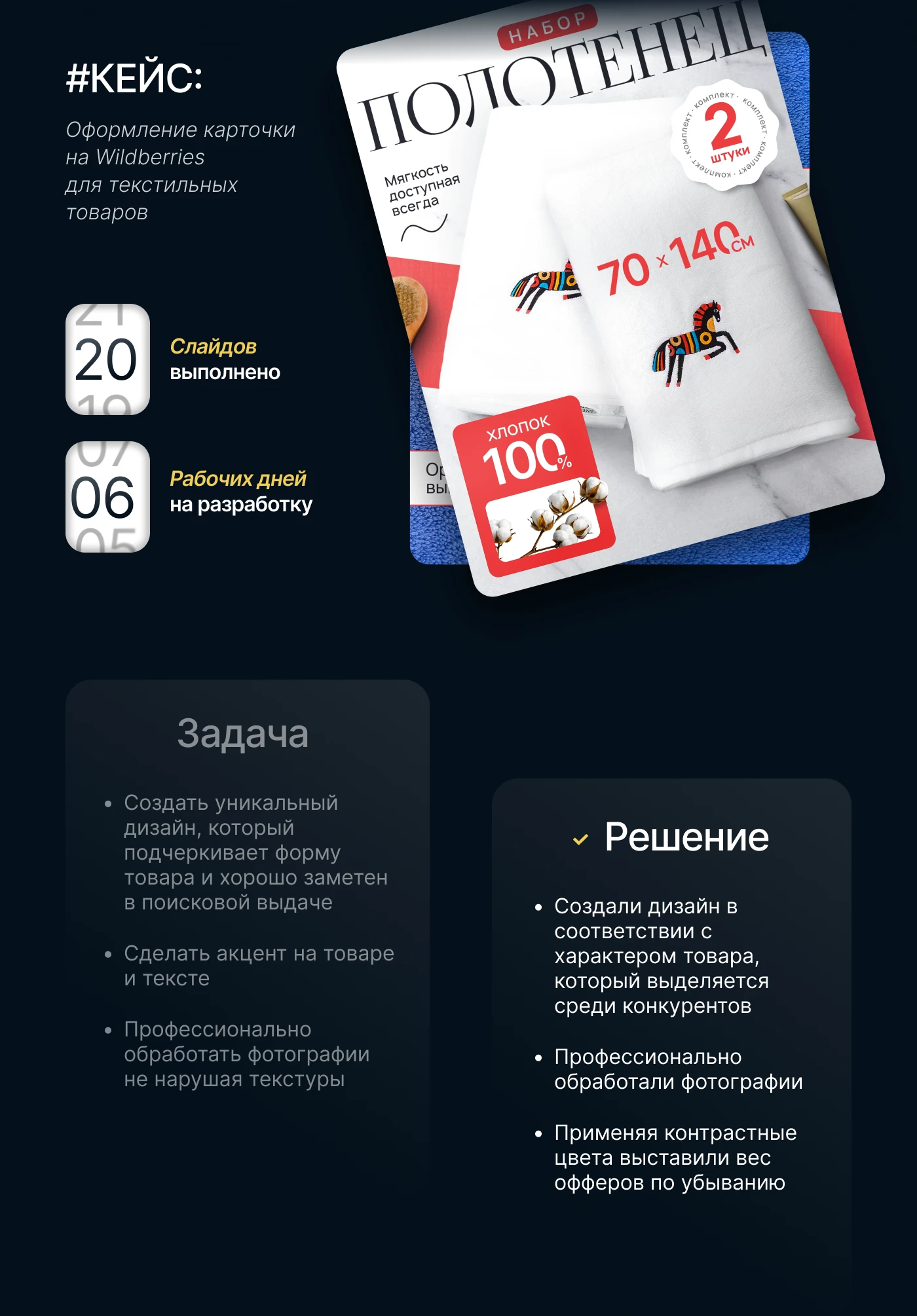 Инфографика • Дизайн карточек для WILDBERRIES / OZON — Изображение №1 — Маркетинг на Dprofile