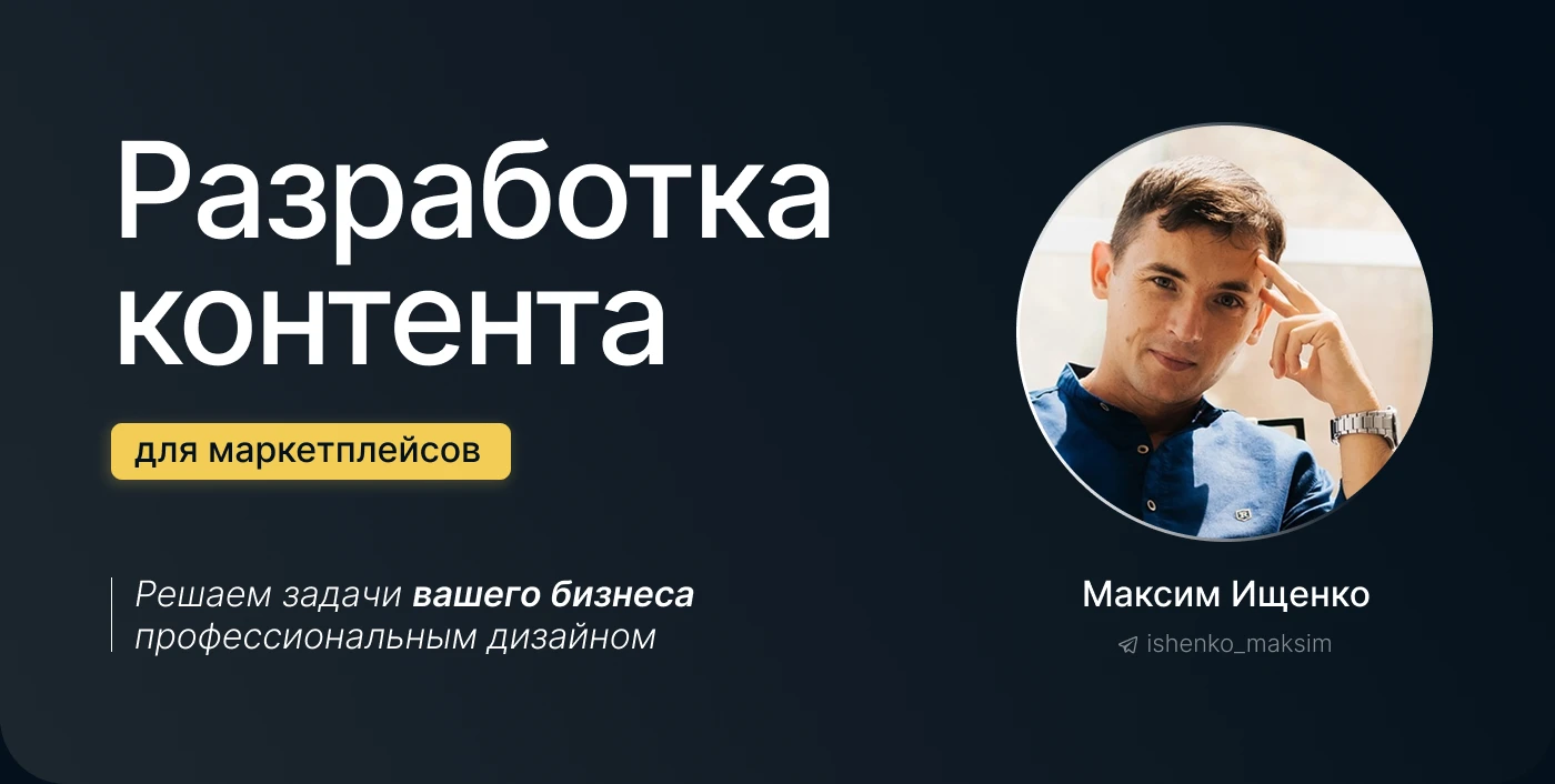 Инфографика • Дизайн карточек для WILDBERRIES / OZON — Изображение №1 — Маркетинг на Dprofile