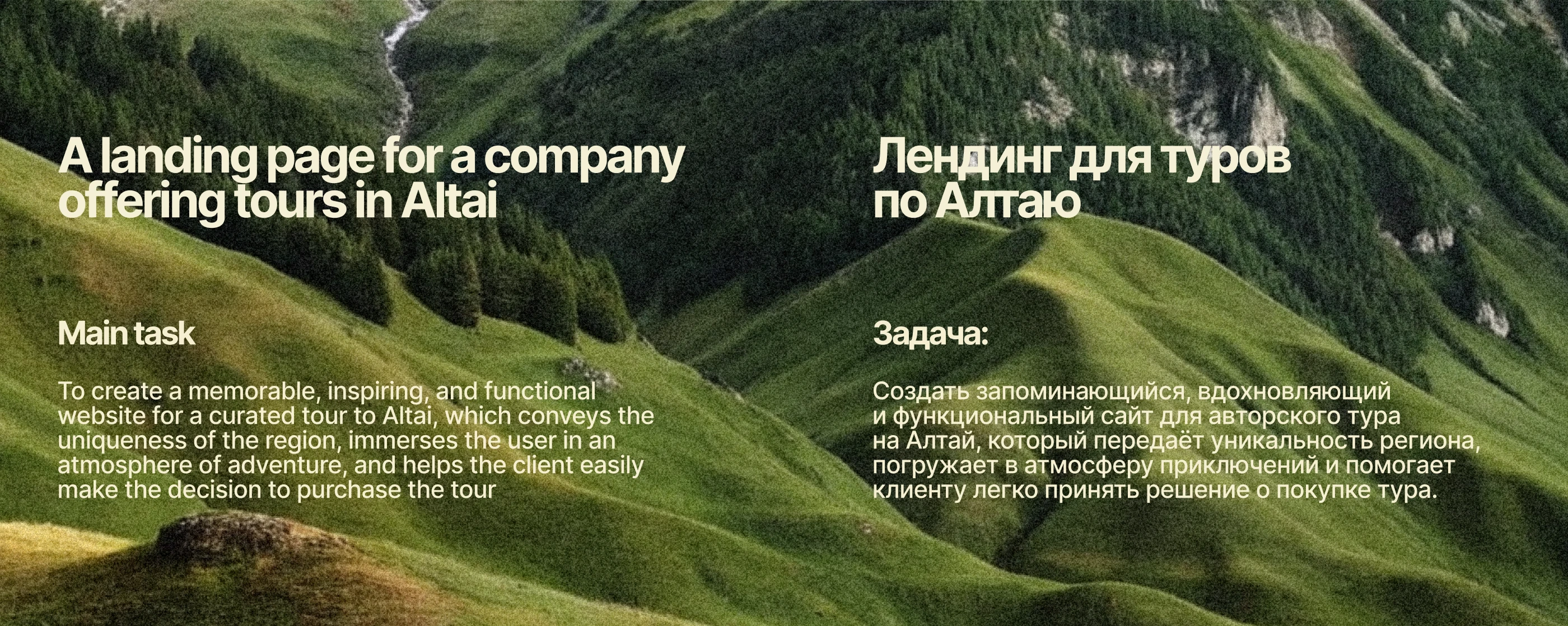 Сайт для туров по Алтаю в коллажном стиле — Изображение №2 — Интерфейсы, Графика на Dprofile