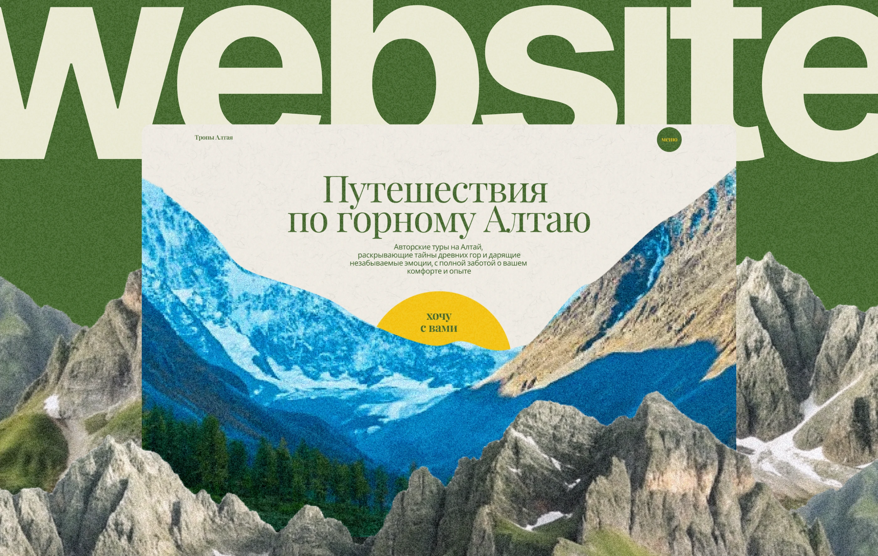 Сайт для туров по Алтаю в коллажном стиле — Изображение №1 — Интерфейсы, Графика на Dprofile