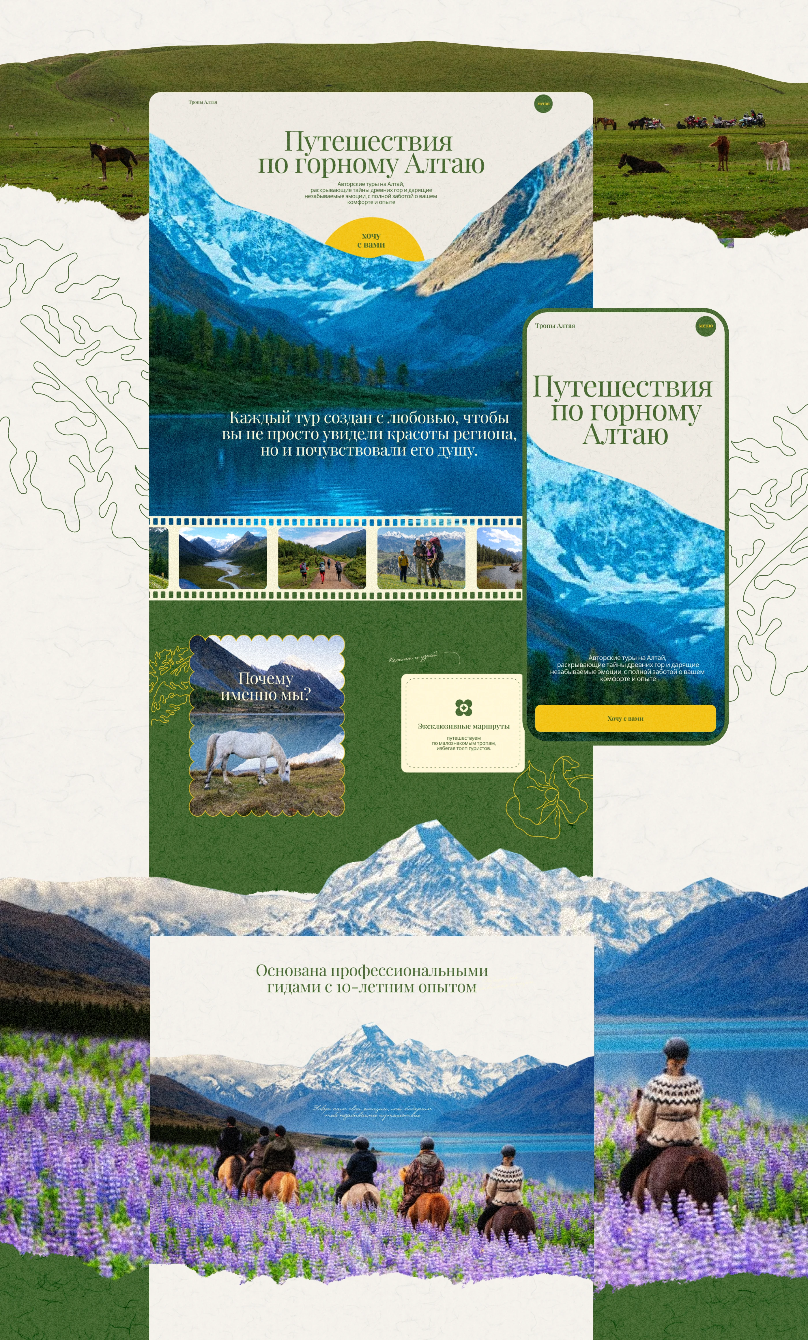 Сайт для туров по Алтаю в коллажном стиле — Изображение №4 — Интерфейсы, Графика на Dprofile