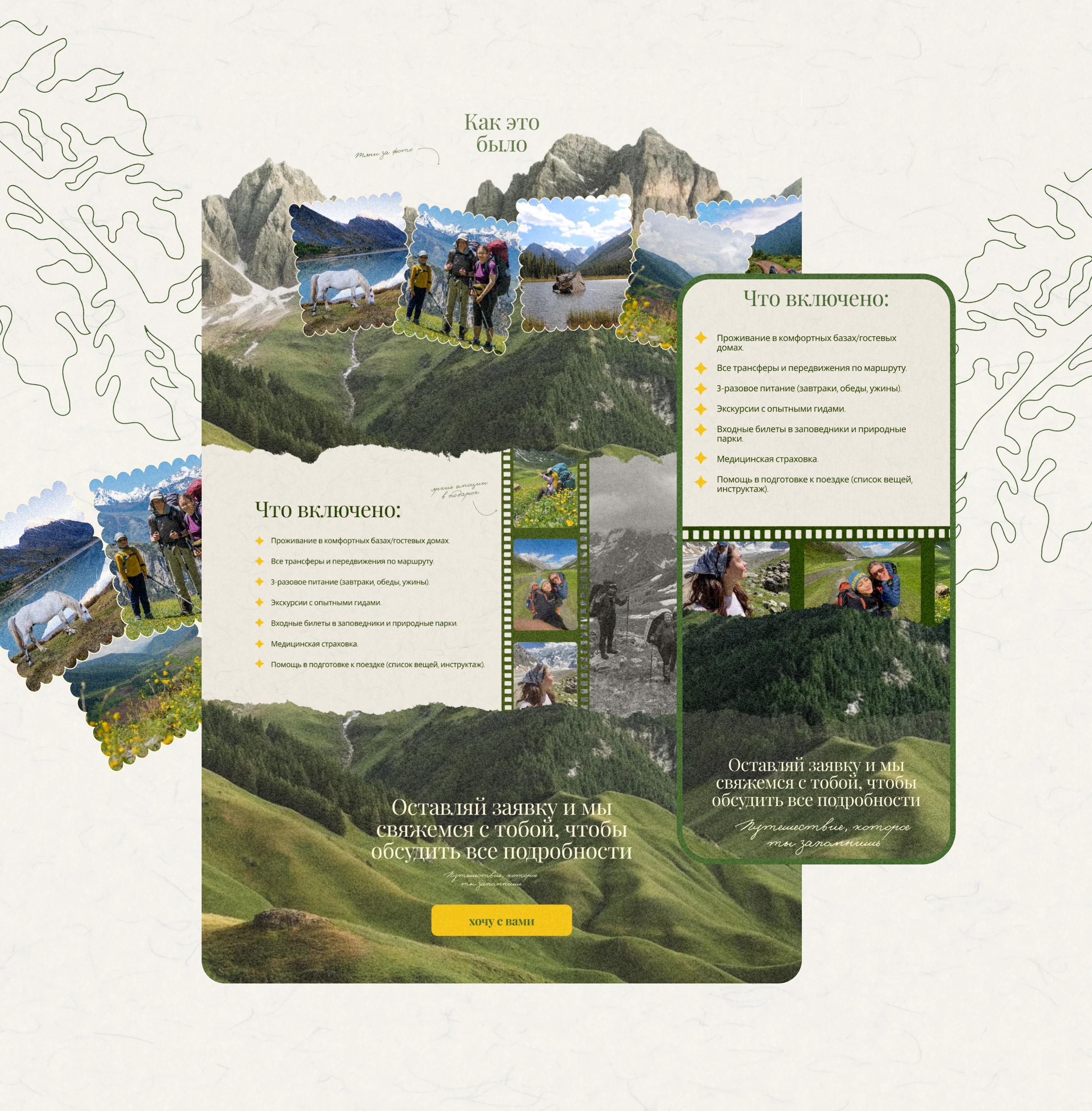 Сайт для туров по Алтаю в коллажном стиле — Изображение №6 — Интерфейсы, Графика на Dprofile