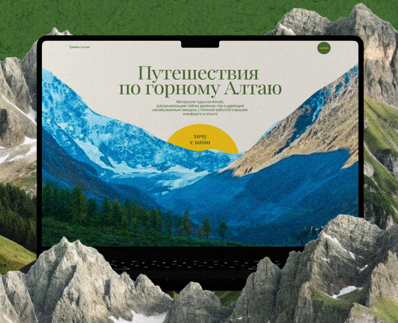 Сайт для туров по Алтаю в коллажном стиле — Интерфейсы, Графика на Dprofile