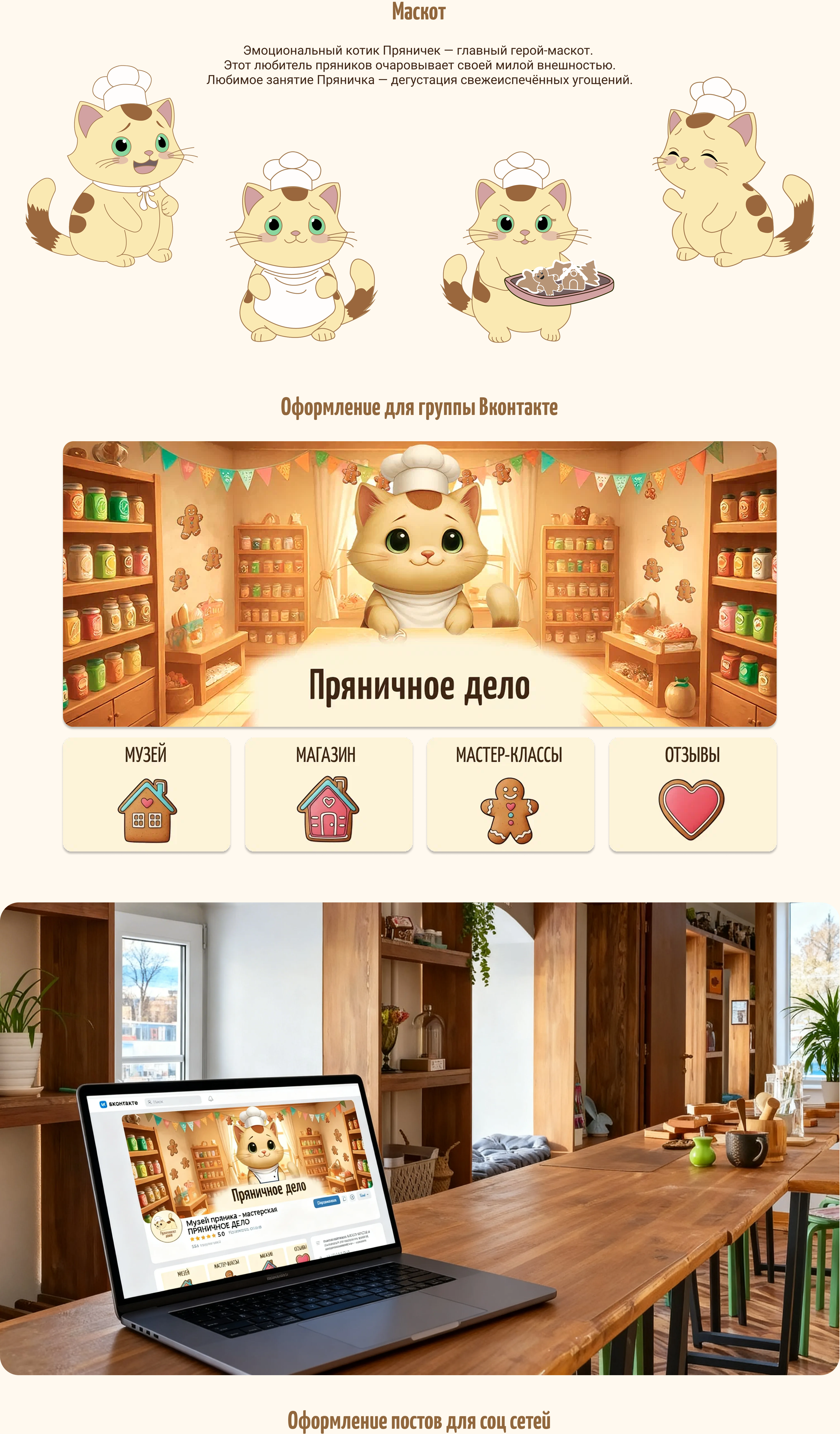 Айдентика музея пряника "Пряничное дело" — Изображение №4 — Брендинг на Dprofile