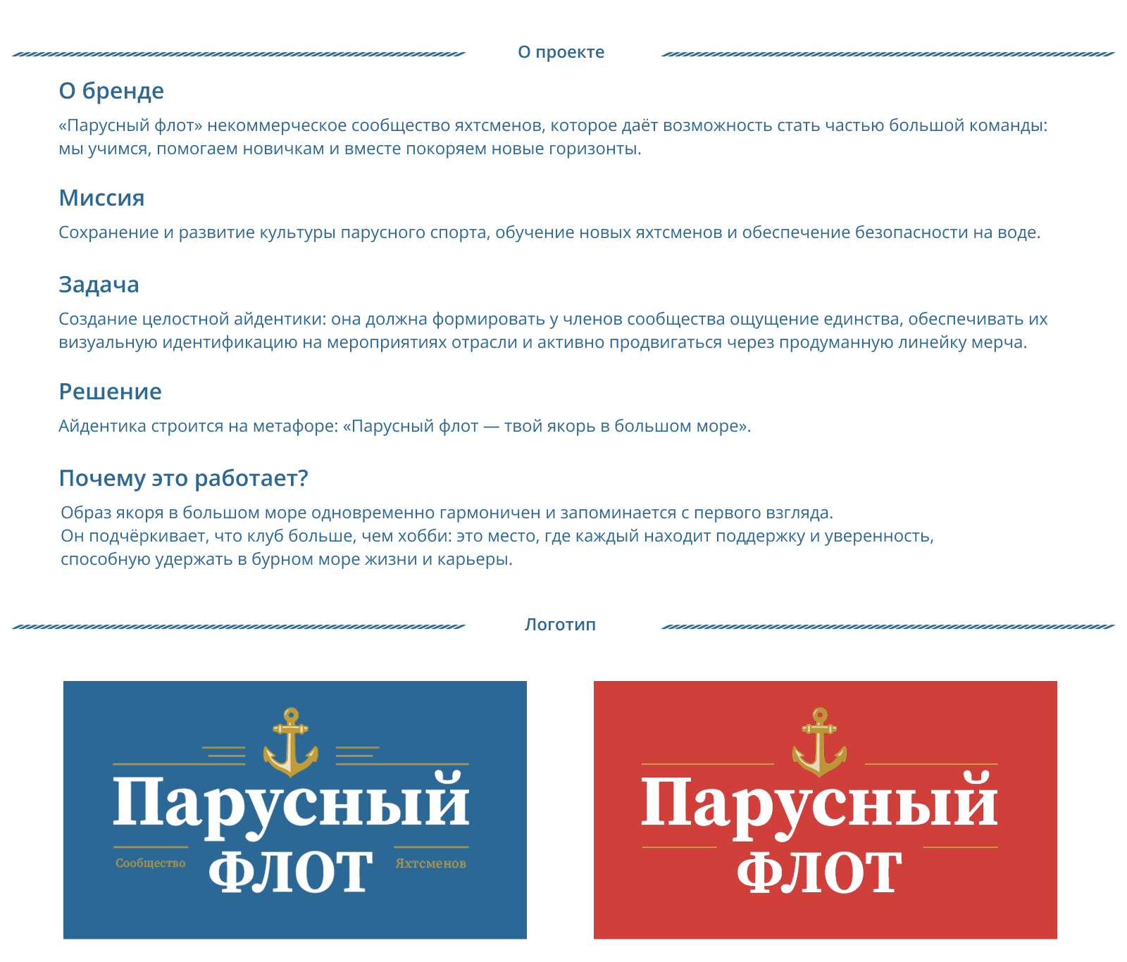 Айдентика для яхт-клуба «Парусный флот» — Изображение №2 — Брендинг на Dprofile