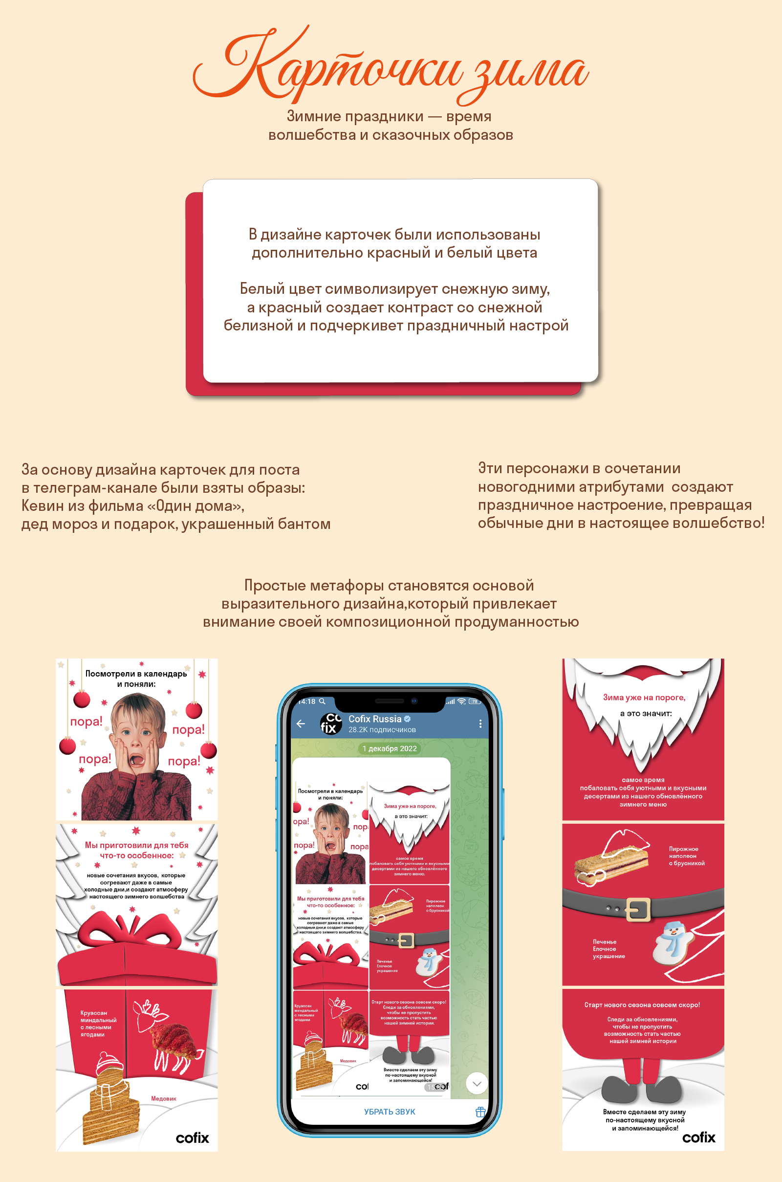 Сезонные креативы для Cofix — Изображение №7 — Иллюстрация, Графика на Dprofile