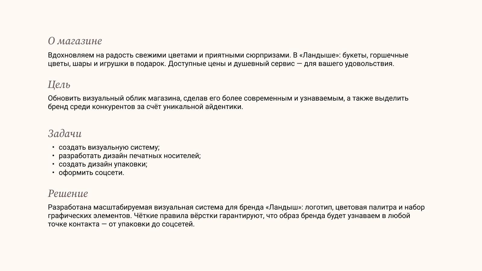 Айдентика для цветочного магазина «Ландыш» — Изображение №2 — Брендинг, Графика на Dprofile