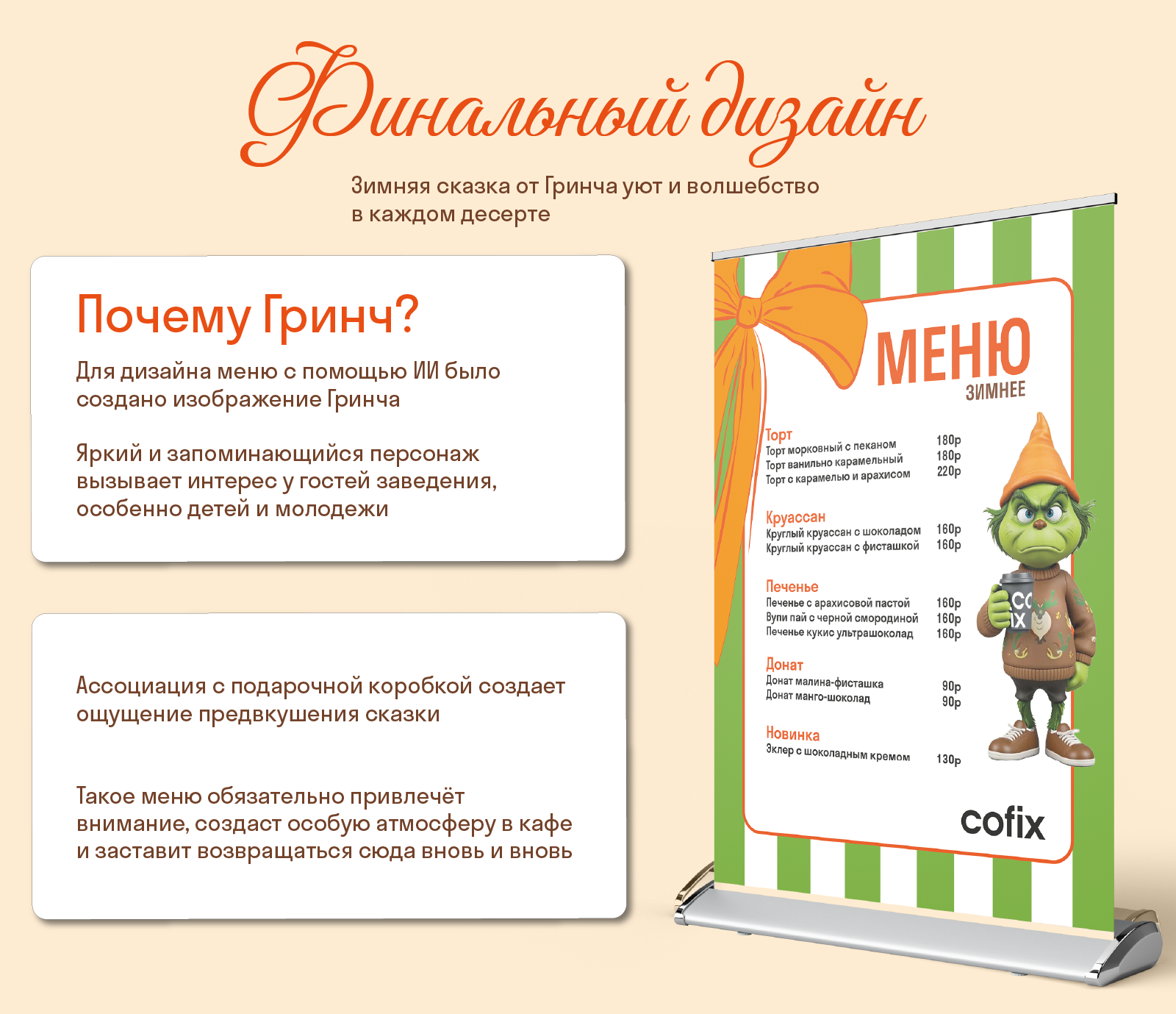 Сезонные креативы для Cofix — Изображение №6 — Иллюстрация, Графика на Dprofile