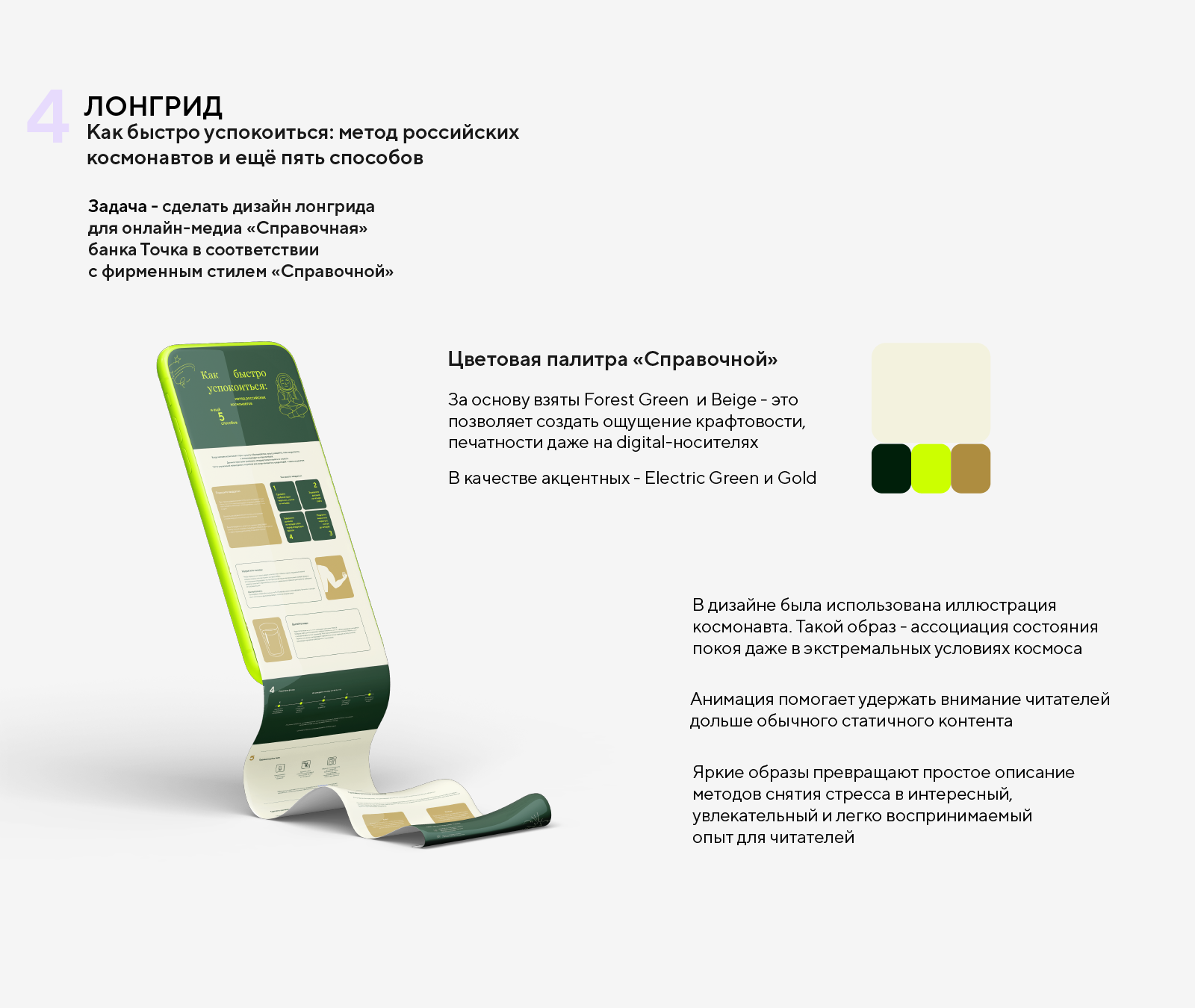 Банк Точка — Изображение №14 — Брендинг, Графика на Dprofile