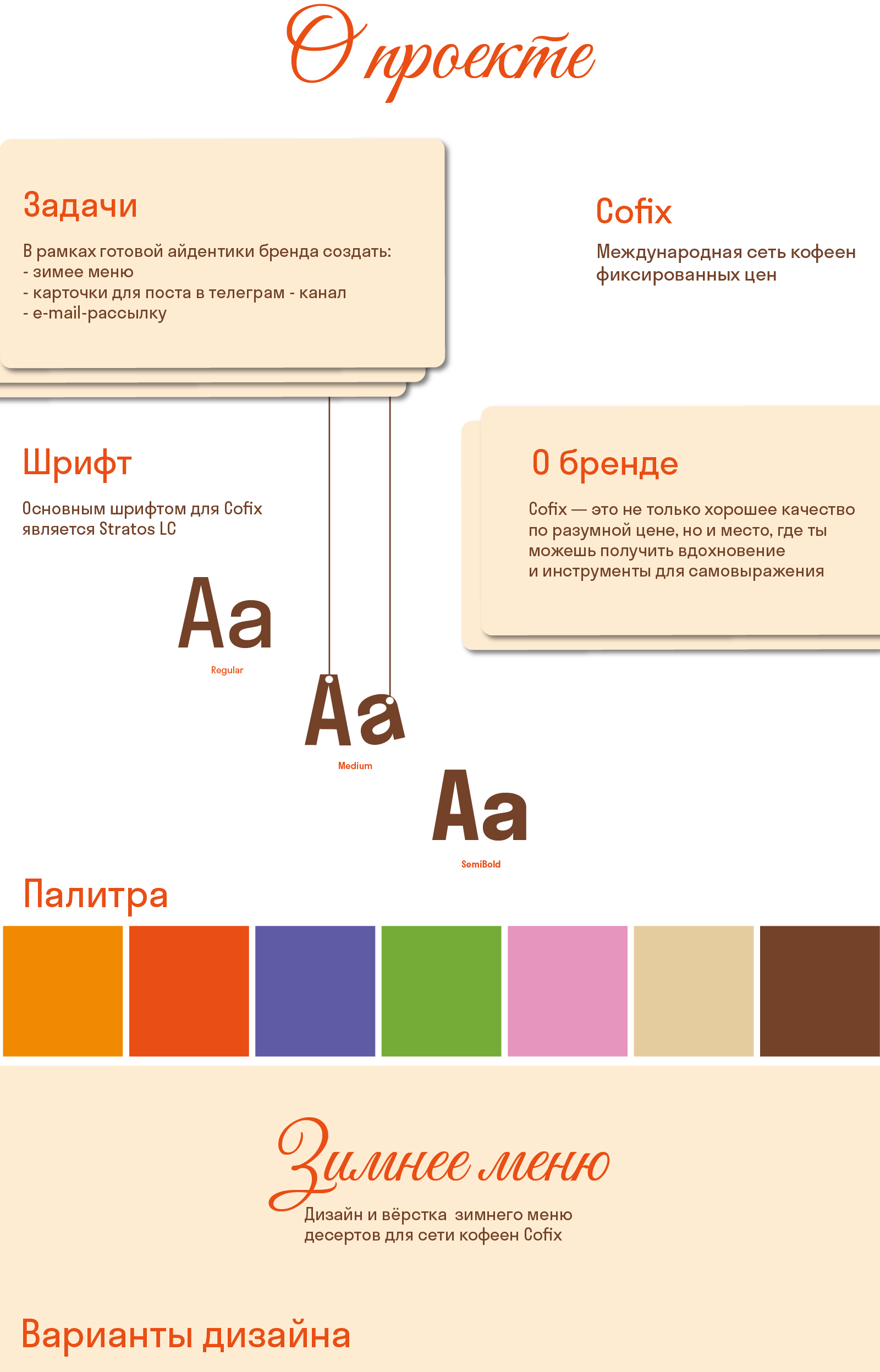 Сезонные креативы для Cofix — Изображение №2 — Иллюстрация, Графика на Dprofile