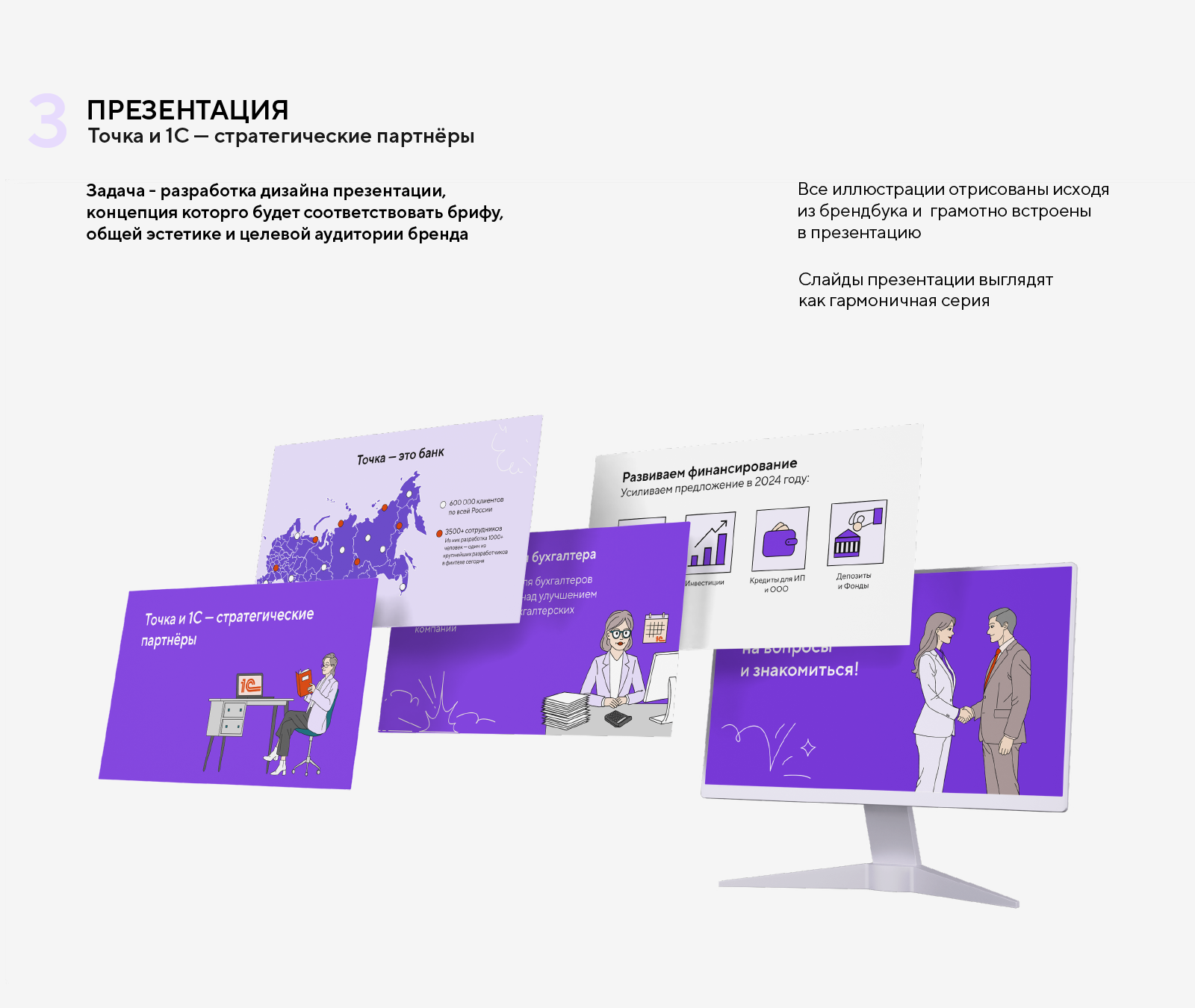 Банк Точка — Изображение №11 — Брендинг, Графика на Dprofile