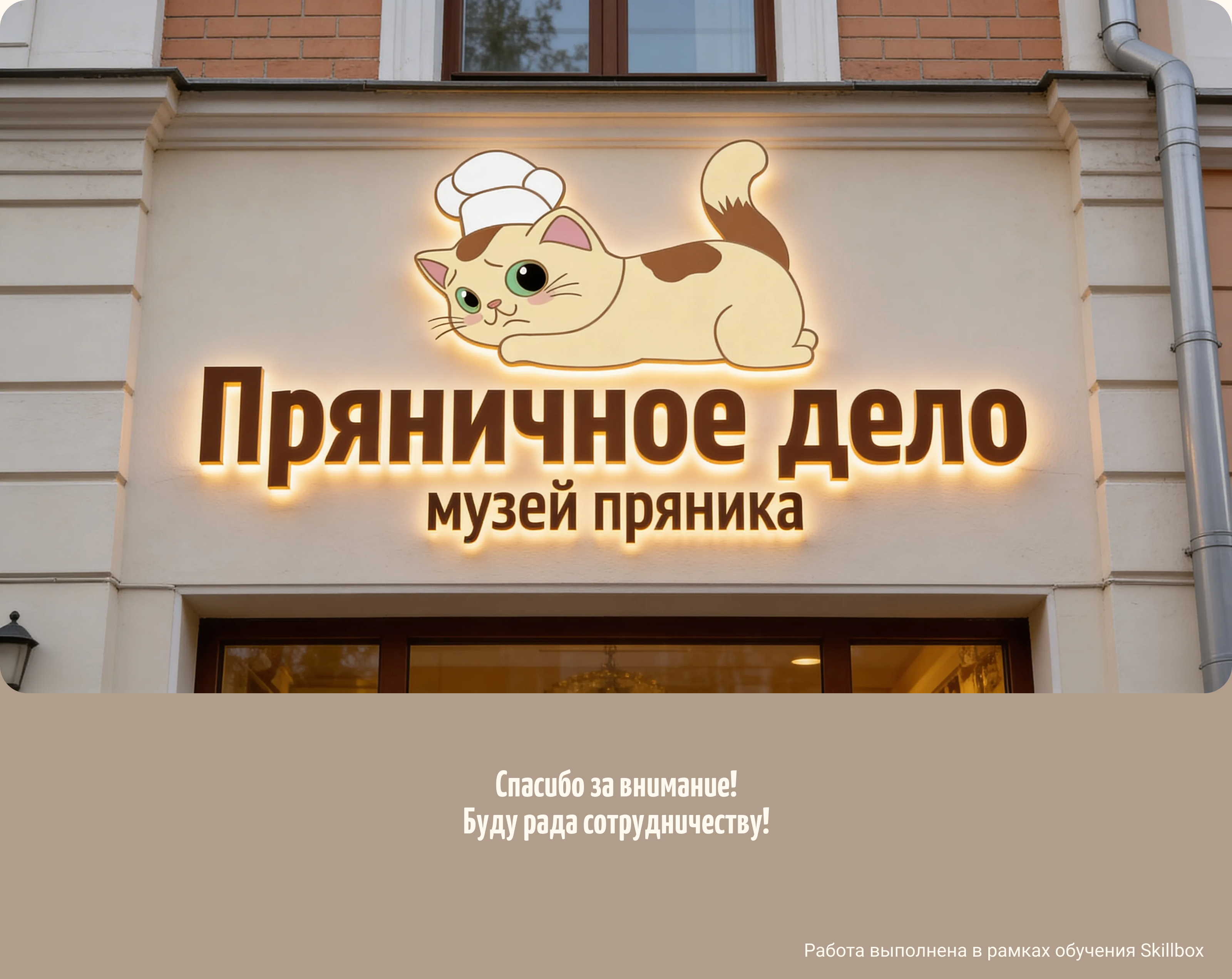Айдентика музея пряника "Пряничное дело" — Изображение №17 — Брендинг на Dprofile