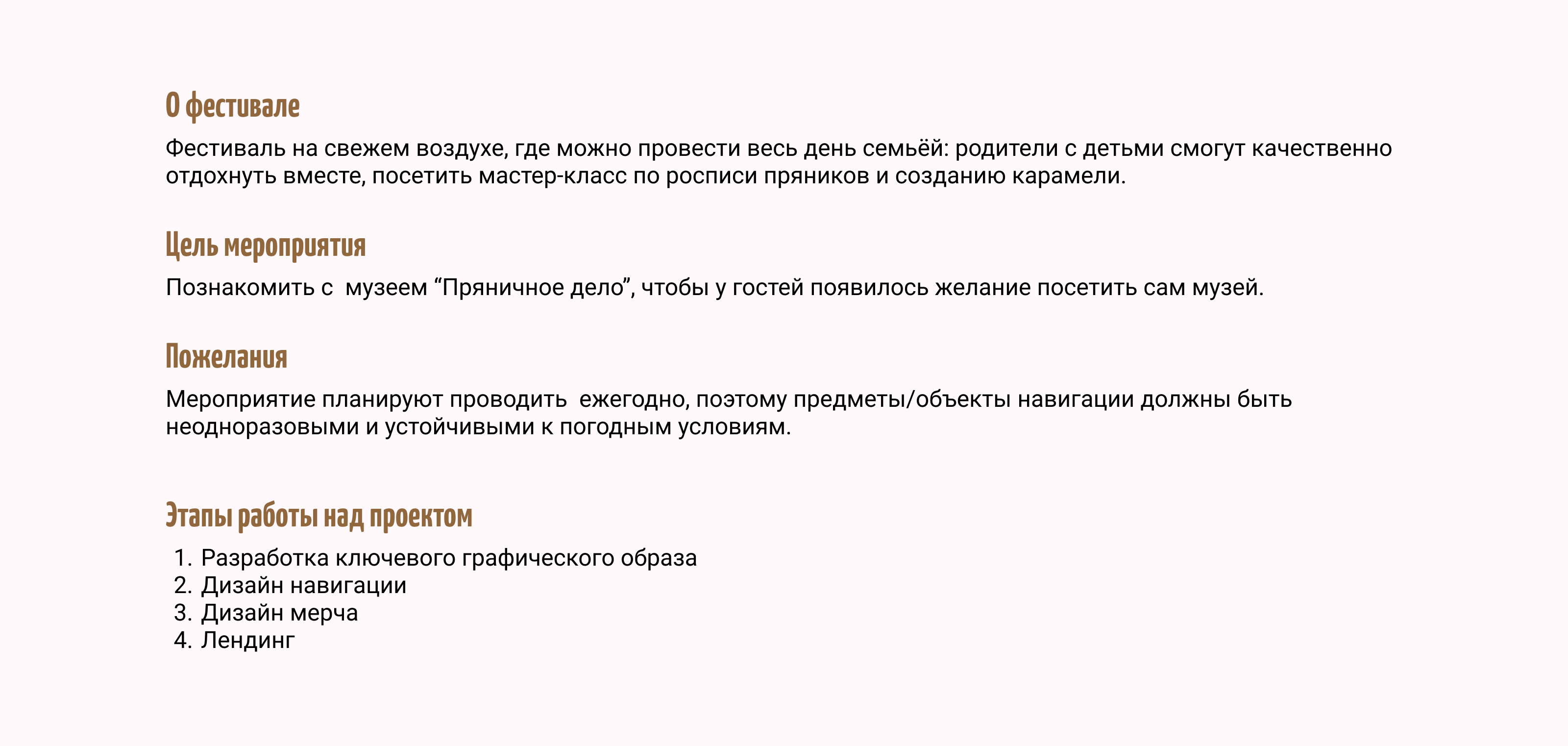 Айдентика летнего фестиваля "Пряничное дело" — Изображение №2 — Брендинг, Графика на Dprofile