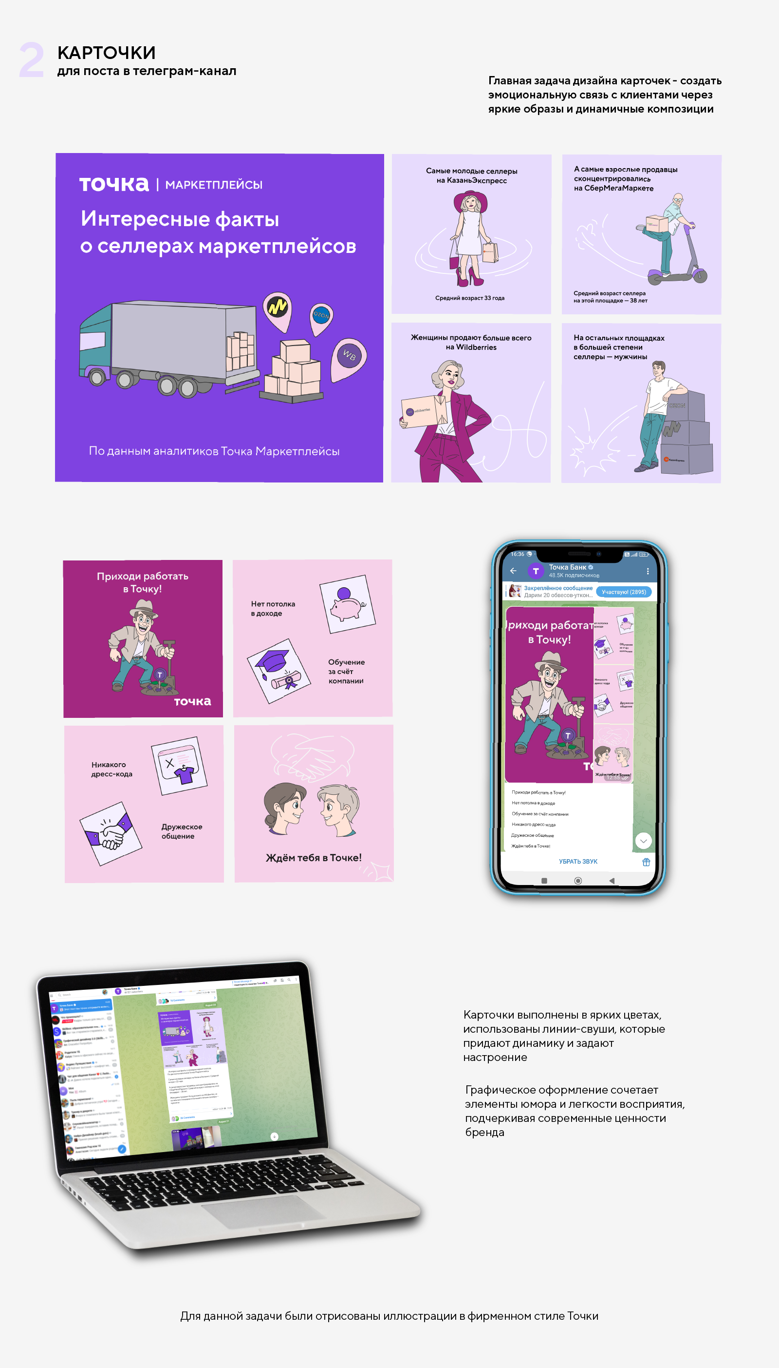 Банк Точка — Изображение №7 — Брендинг, Графика на Dprofile