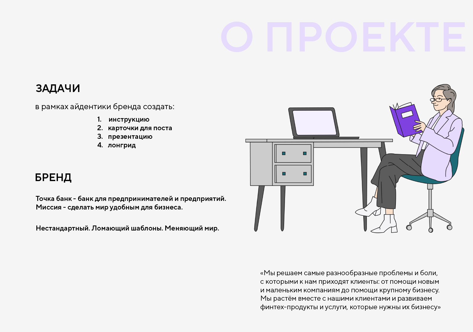 Банк Точка — Изображение №1 — Брендинг, Графика на Dprofile