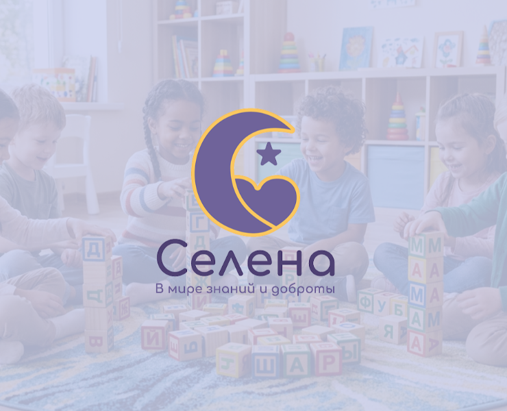Айдентика для детского центра «Селена» — Брендинг на Dprofile