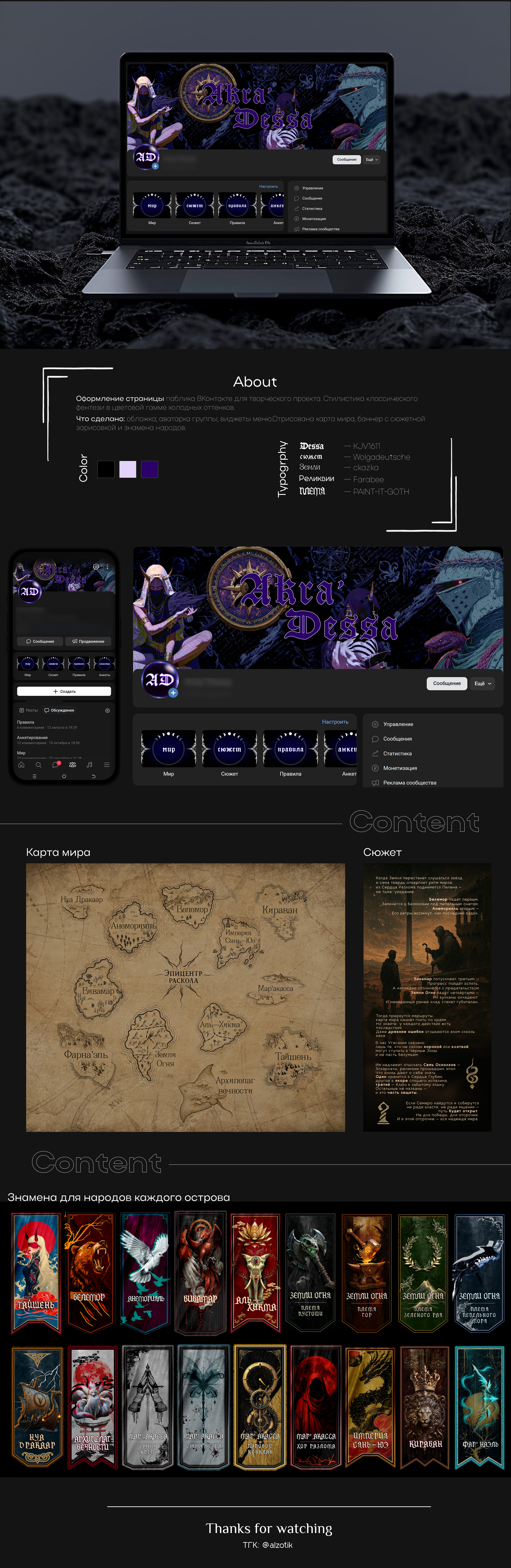 Akra' Dessa — Изображение №1 — Брендинг на Dprofile