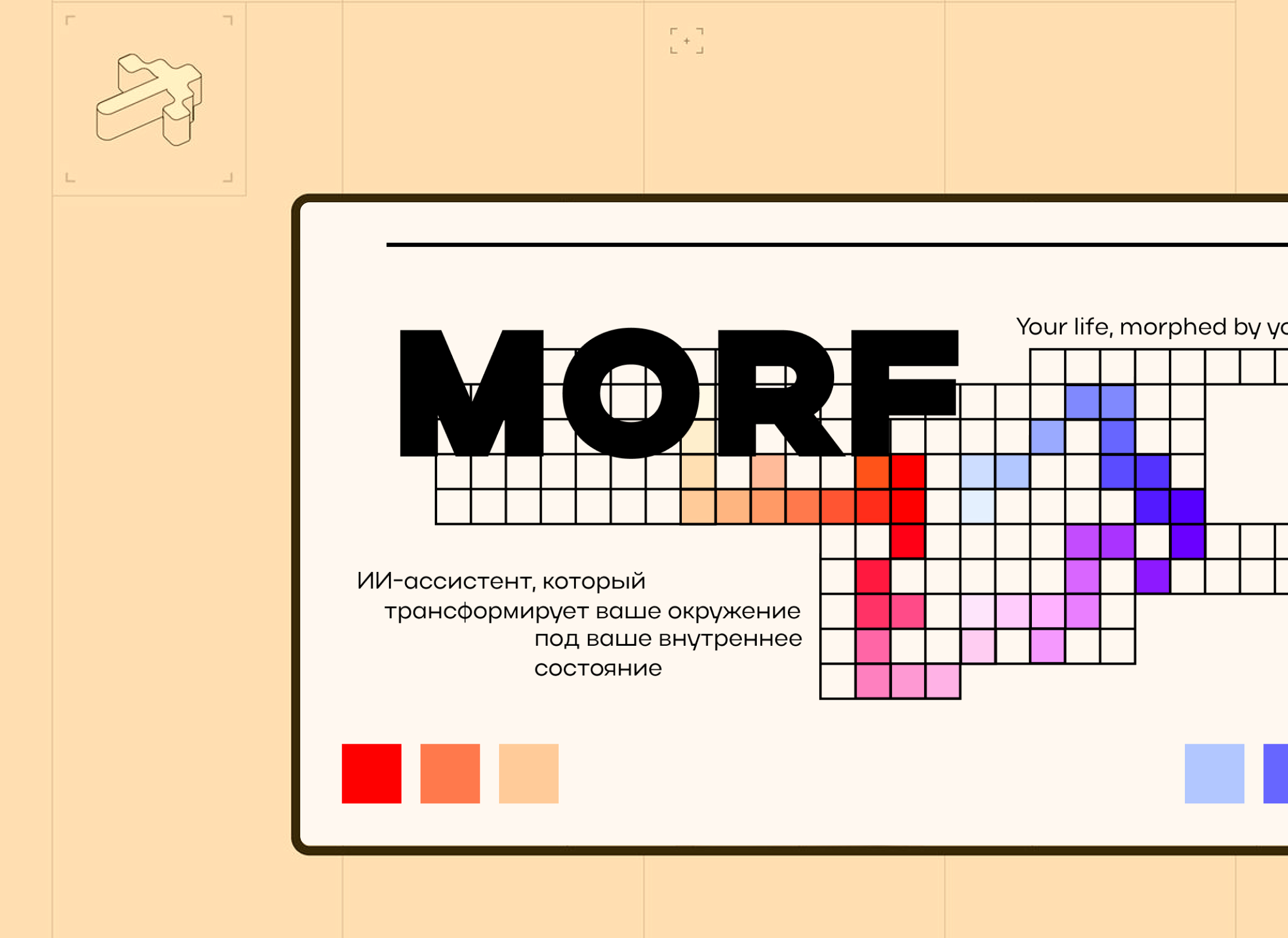 MORF — Изображение №1 — Маркетинг на Dprofile