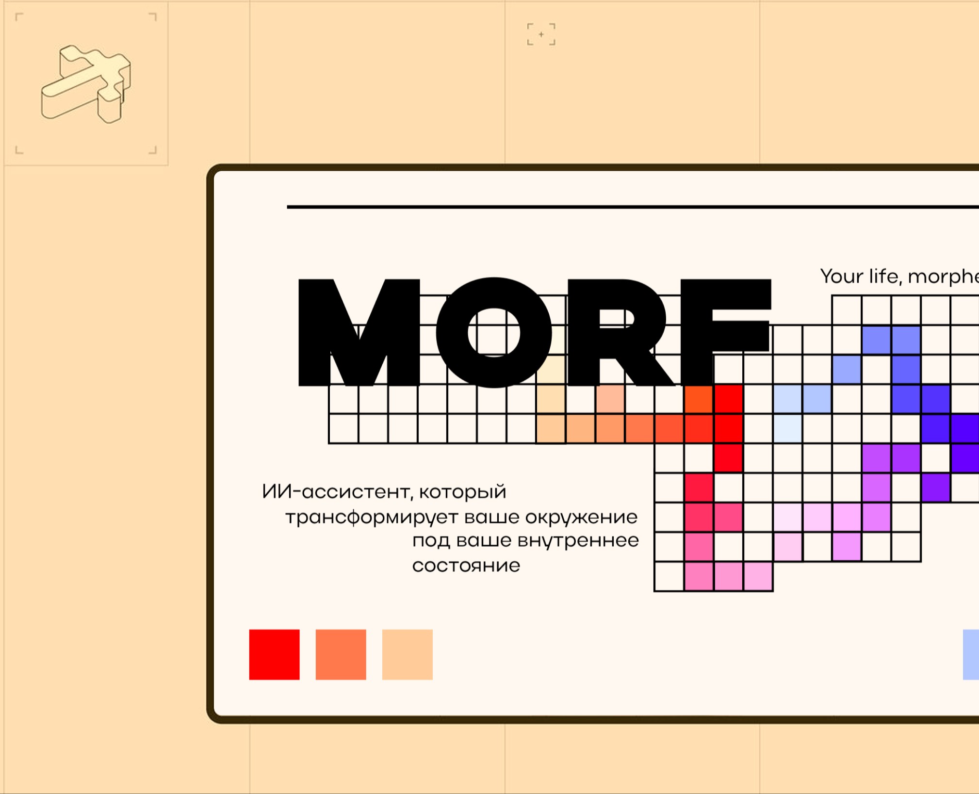 MORF — Маркетинг на Dprofile