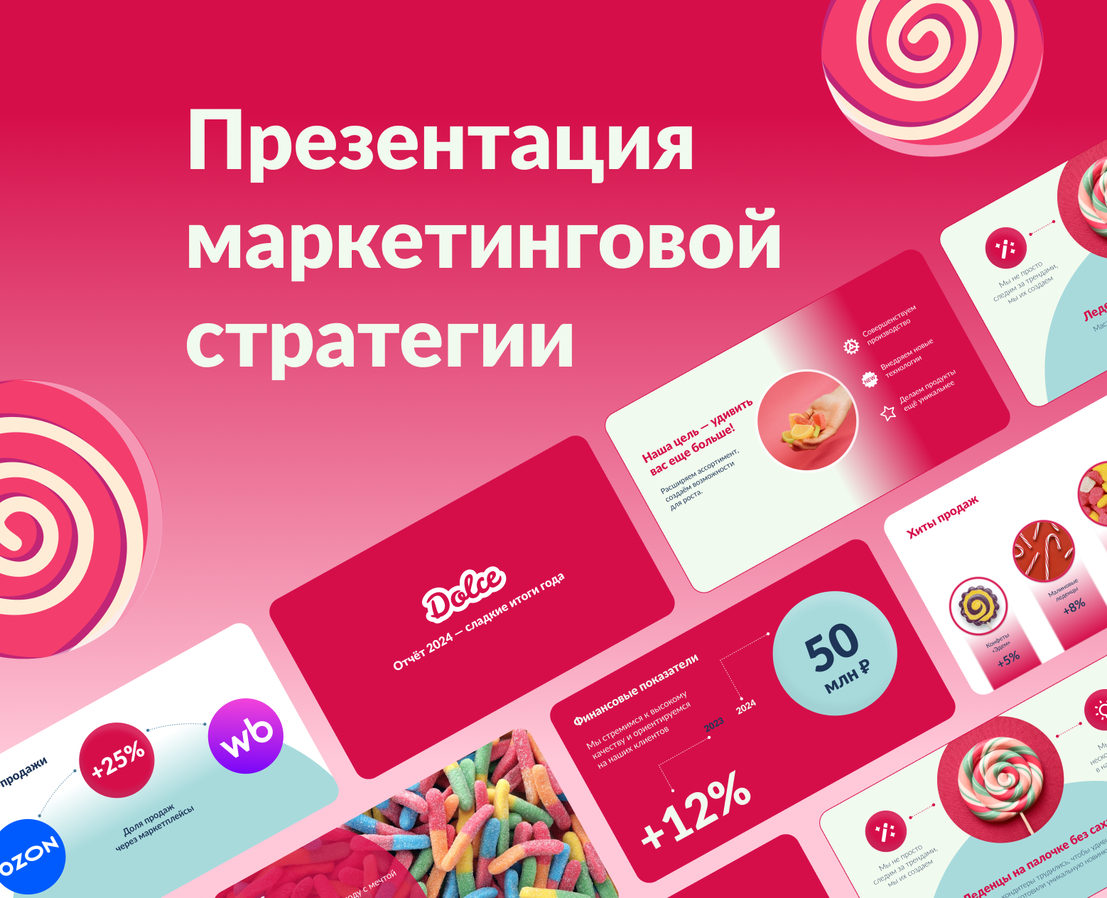 Презентация для Dolce — Интерфейсы, Маркетинг на Dprofile