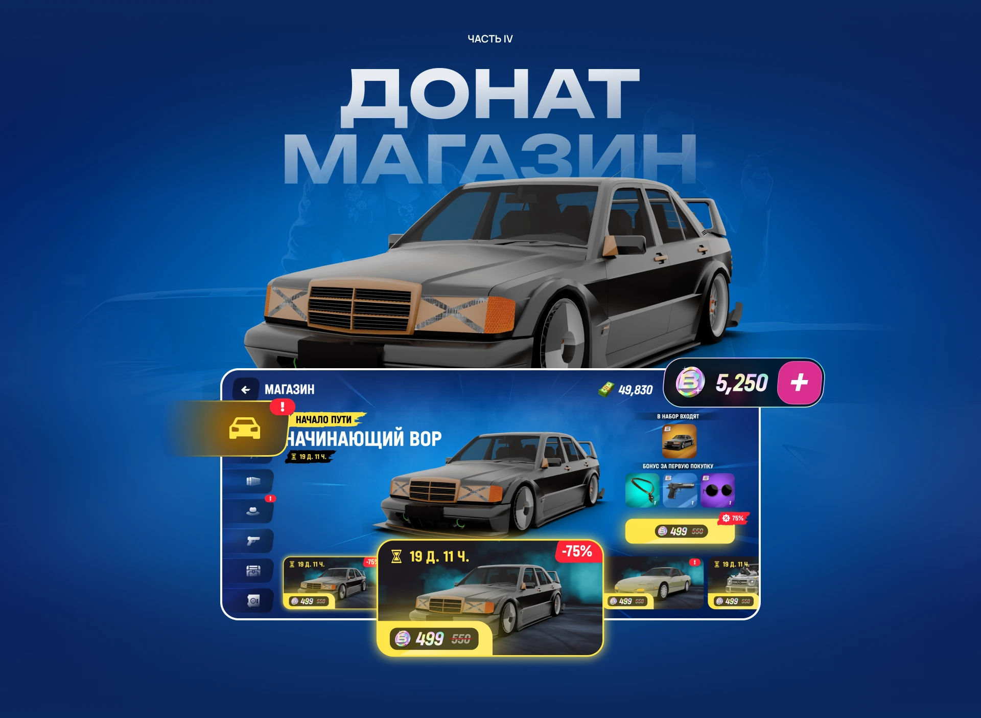 BAZE — UI UX для мобильной игры в GTA-стилистике — Изображение №6 — Интерфейсы, Графика на Dprofile