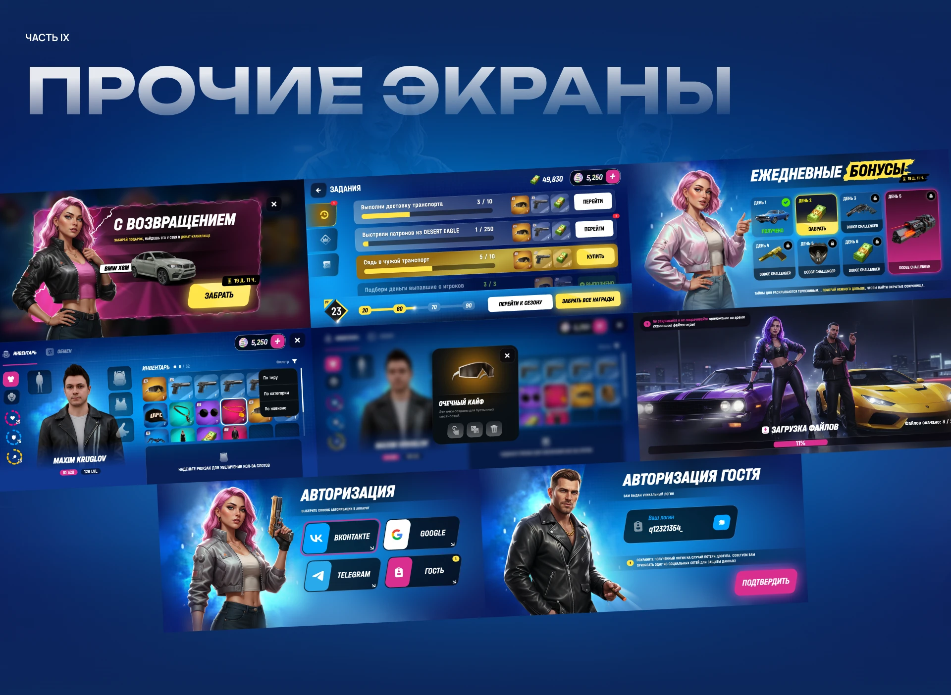 BAZE — UI UX для мобильной игры в GTA-стилистике — Изображение №10 — Интерфейсы, Графика на Dprofile