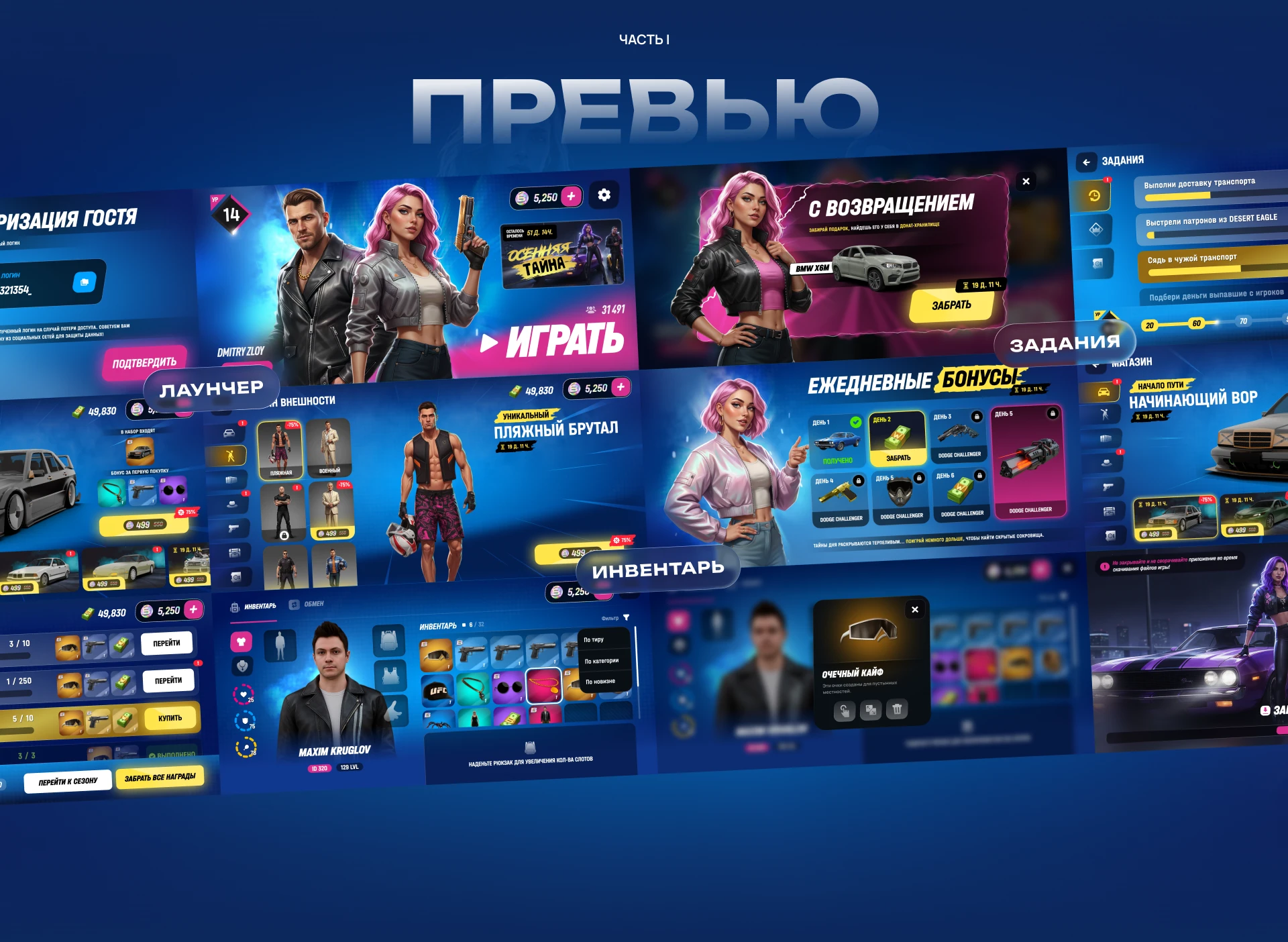 BAZE — UI UX для мобильной игры в GTA-стилистике — Изображение №3 — Интерфейсы, Графика на Dprofile