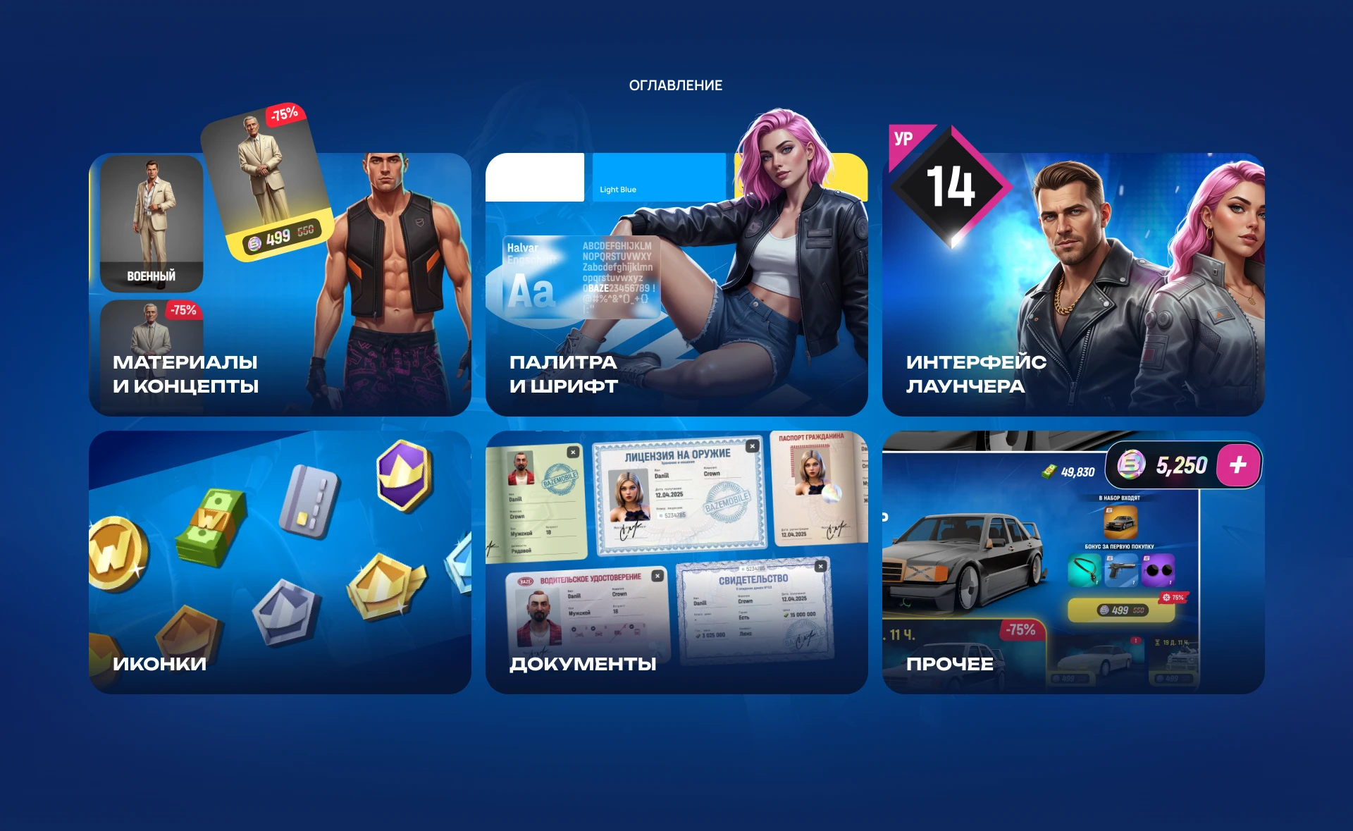 BAZE — UI UX для мобильной игры в GTA-стилистике — Изображение №2 — Интерфейсы, Графика на Dprofile