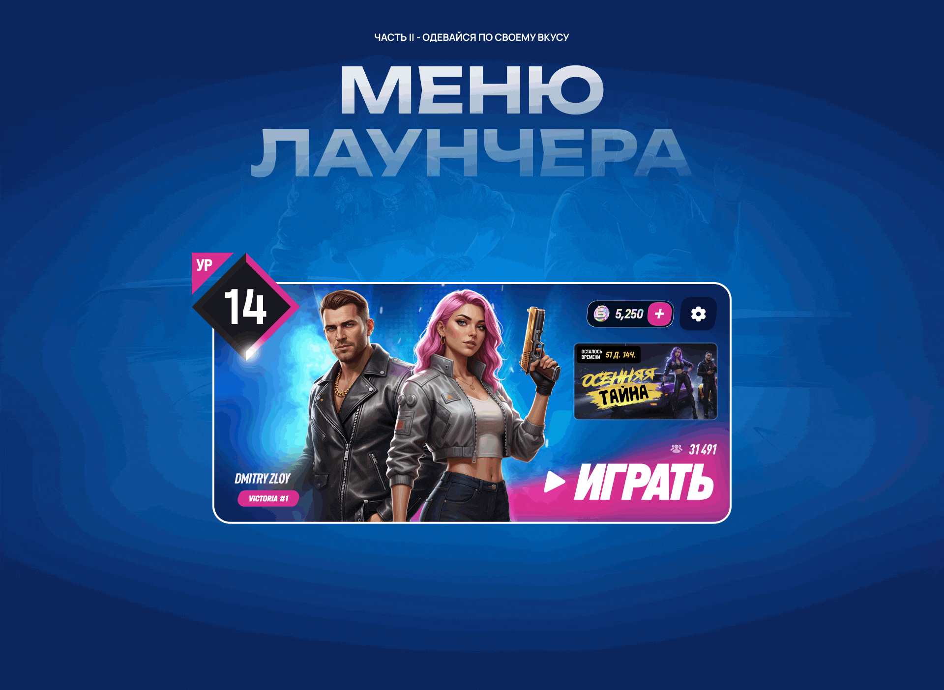 BAZE — UI UX для мобильной игры в GTA-стилистике — Изображение №8 — Интерфейсы, Графика на Dprofile