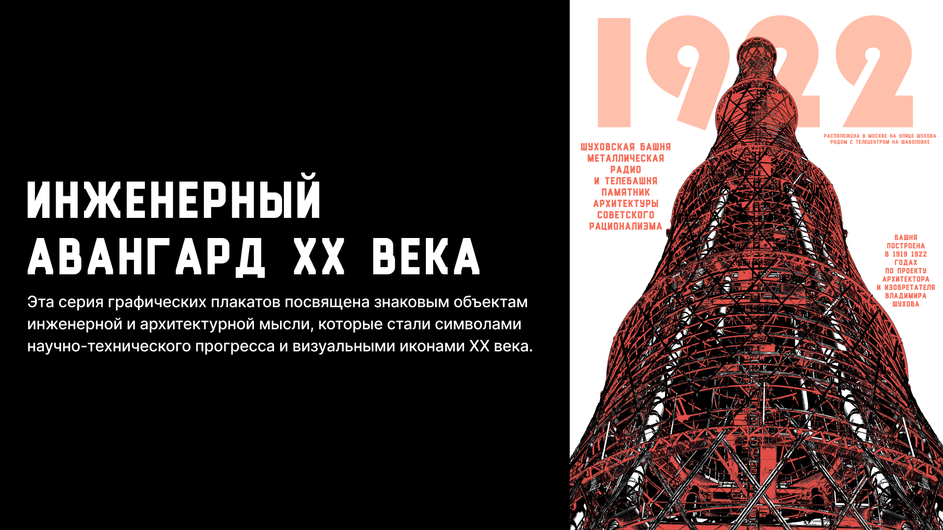 Инженерный авангард XX века — Изображение №1 — Графика на Dprofile