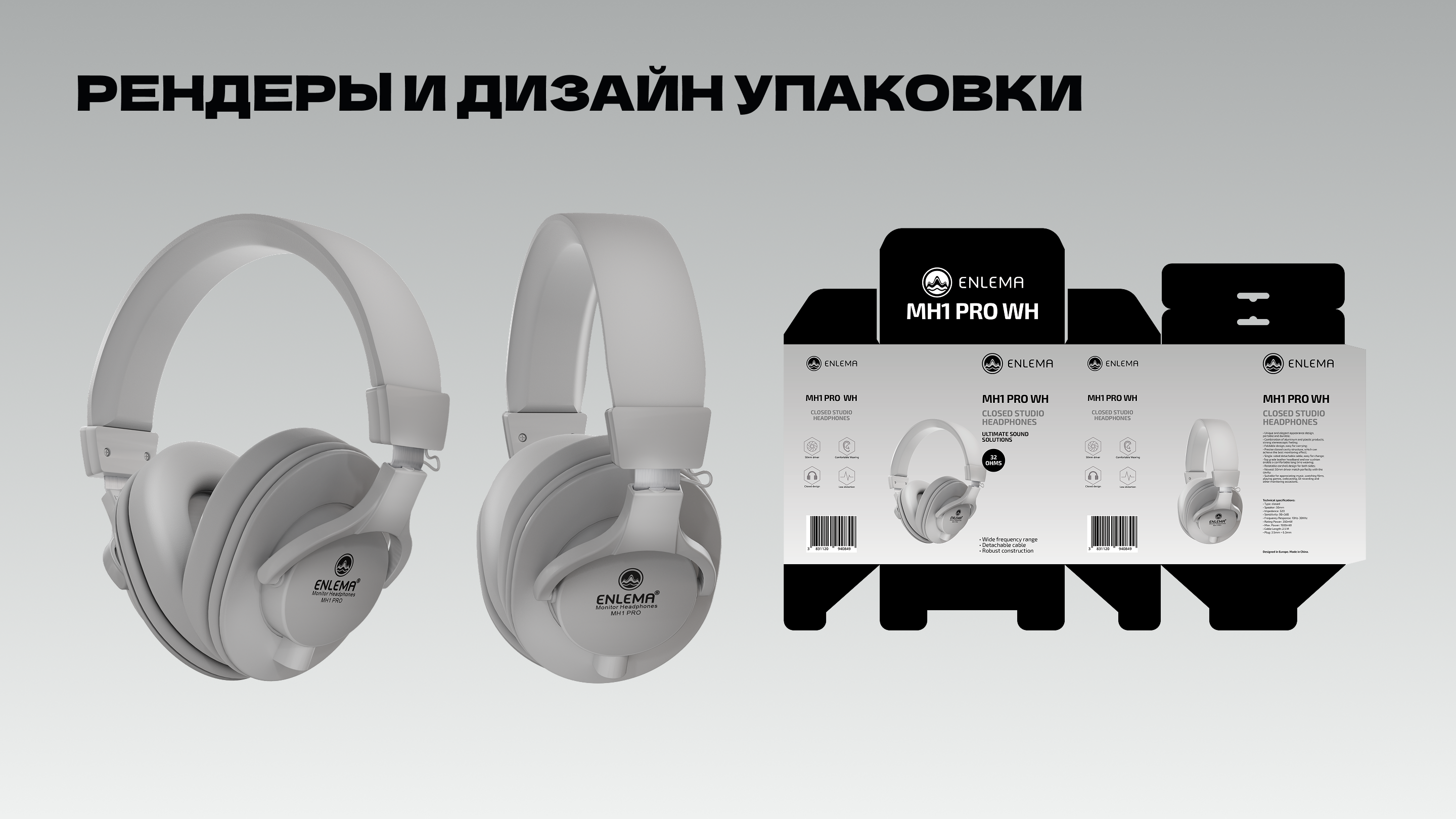 Enlema MH1 PRO: реклама наушников — Изображение №3 — Иллюстрация, 3D на Dprofile