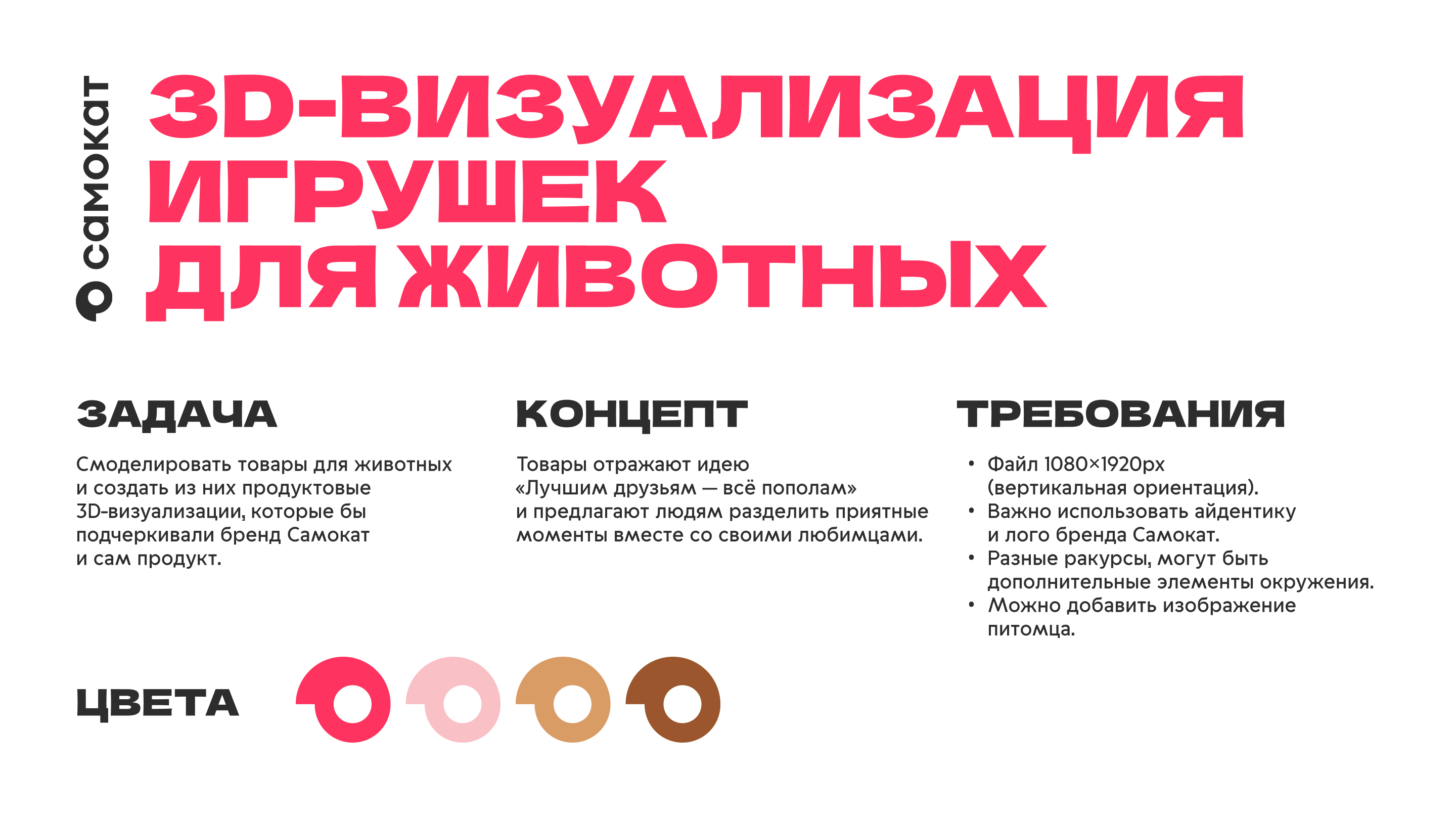 Самокат: игрушки для животных — Изображение №1 — Иллюстрация, 3D на Dprofile