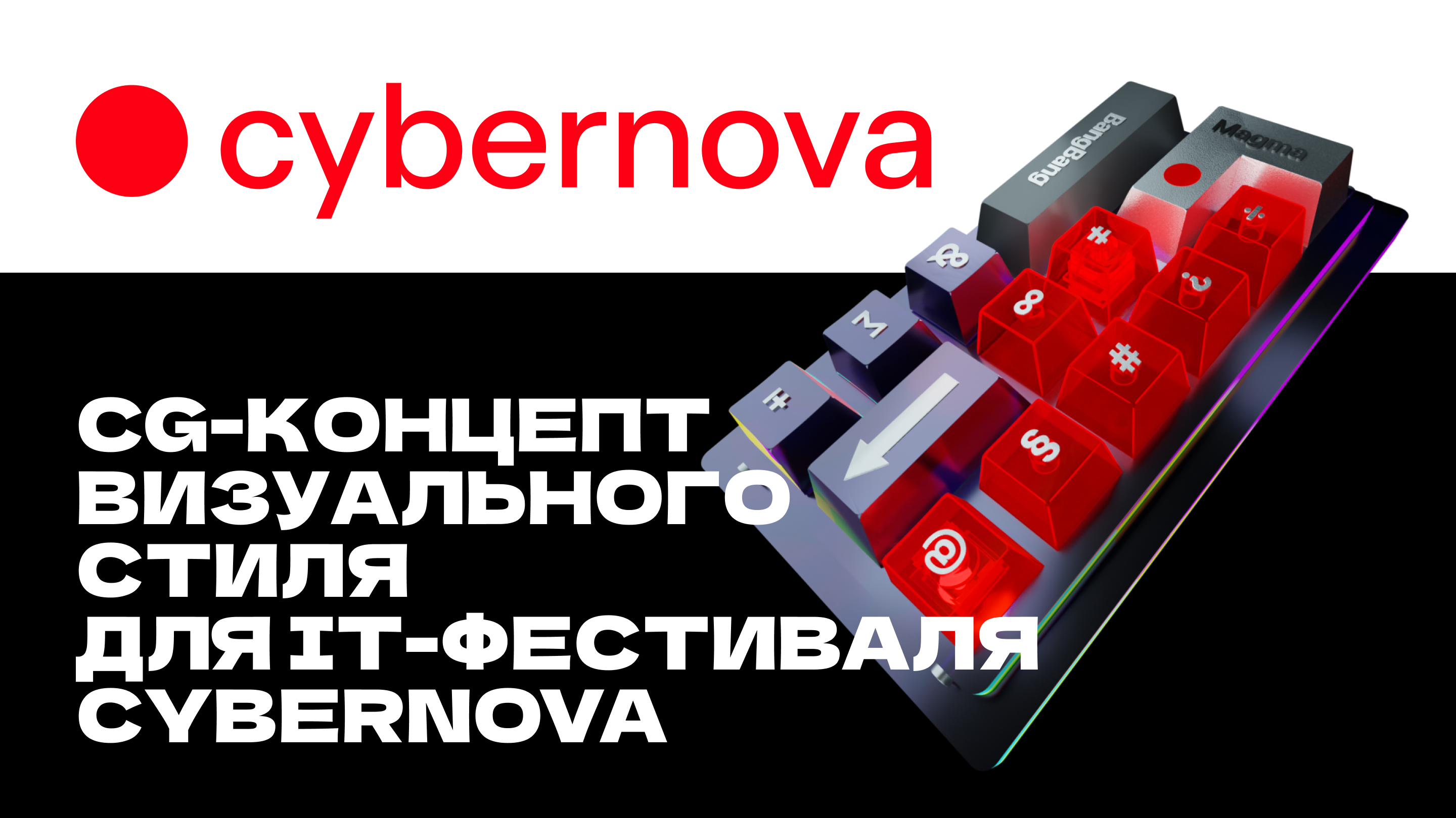 CG-концепт для IT-фестиваля Cybernova — Изображение №1 — Иллюстрация, 3D на Dprofile