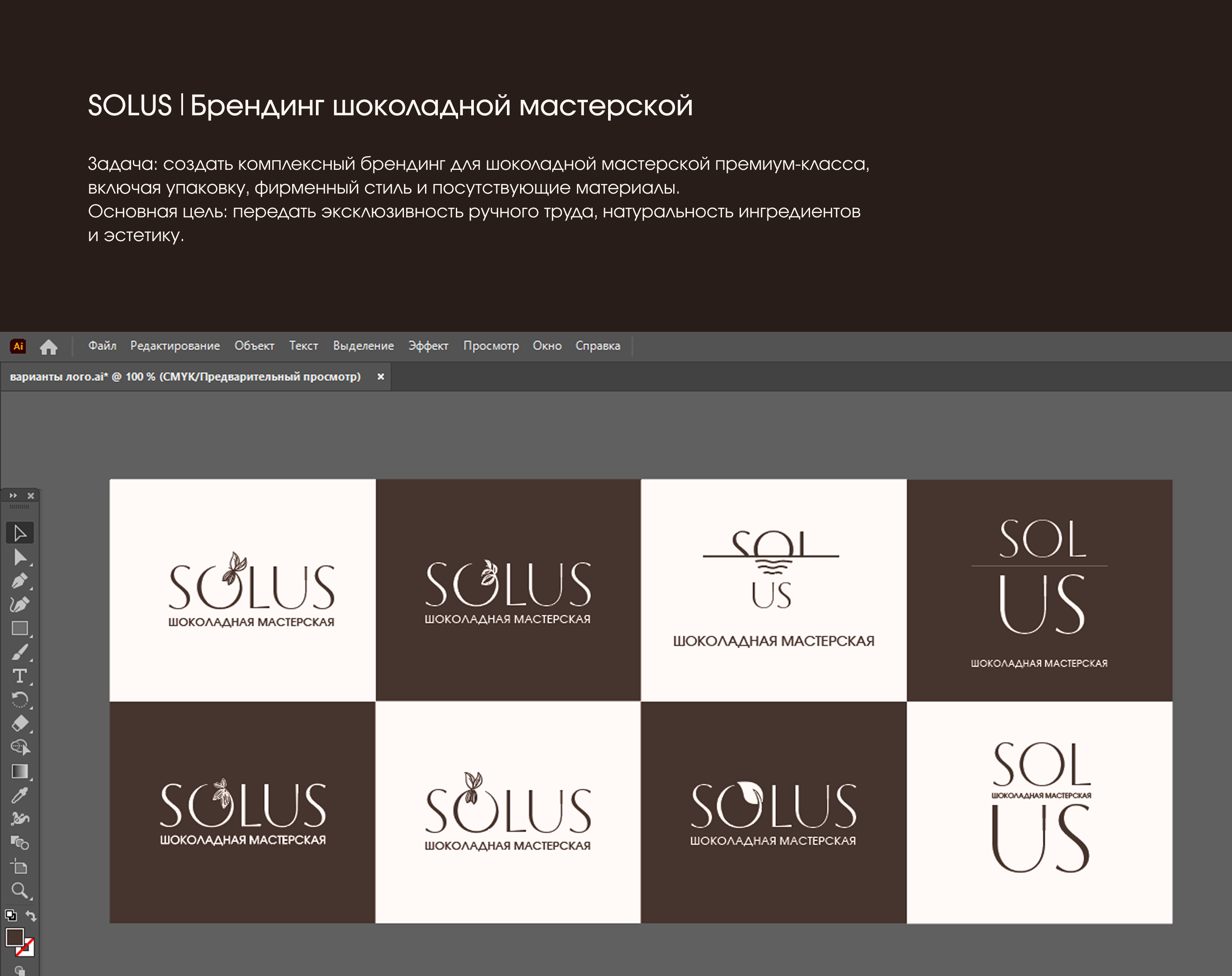 Брендинг шоколадной мастерской — Изображение №1 — Брендинг, Графика на Dprofile