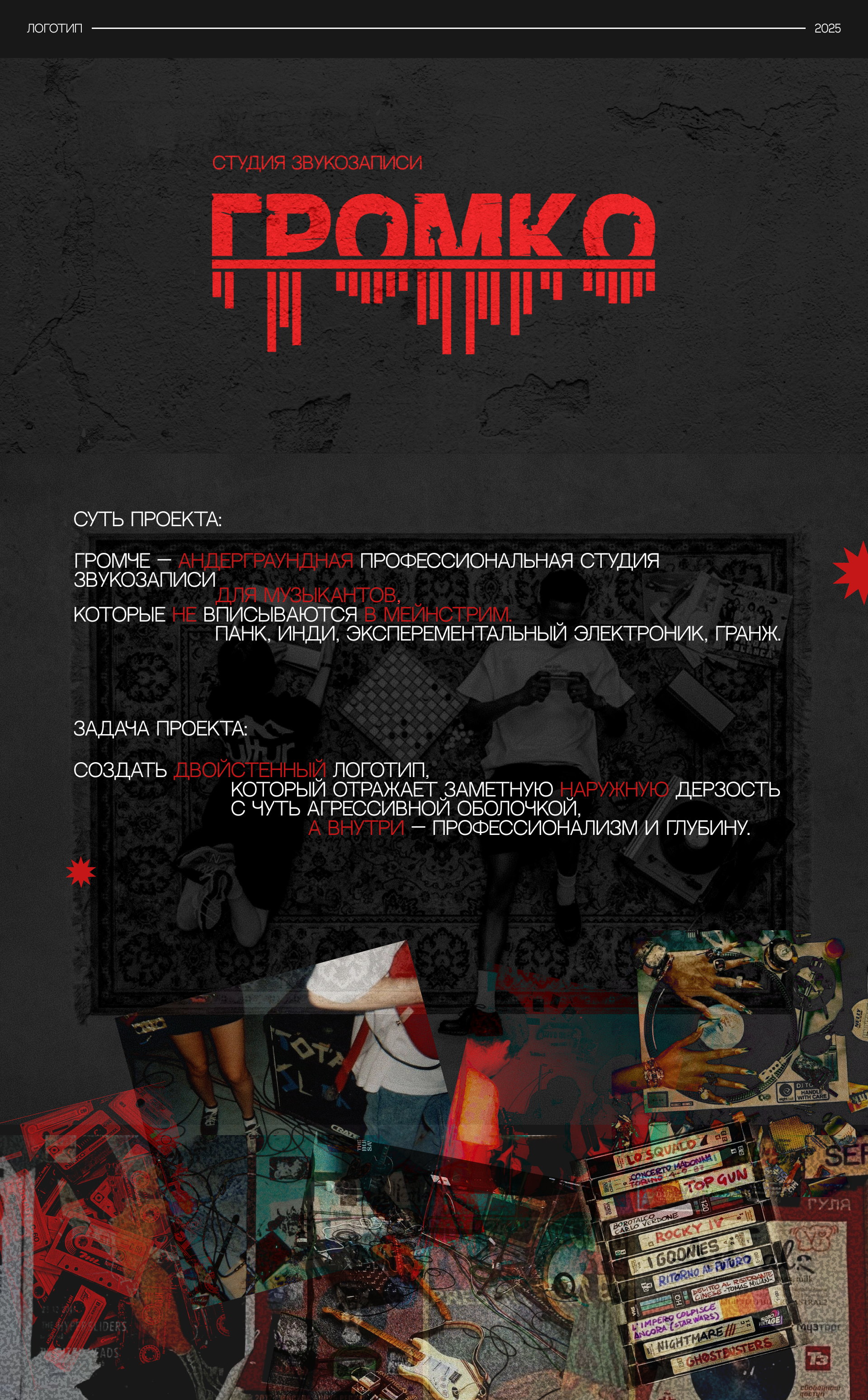 ГРОМКО / Разработка логотипа — Изображение №1 — Брендинг на Dprofile