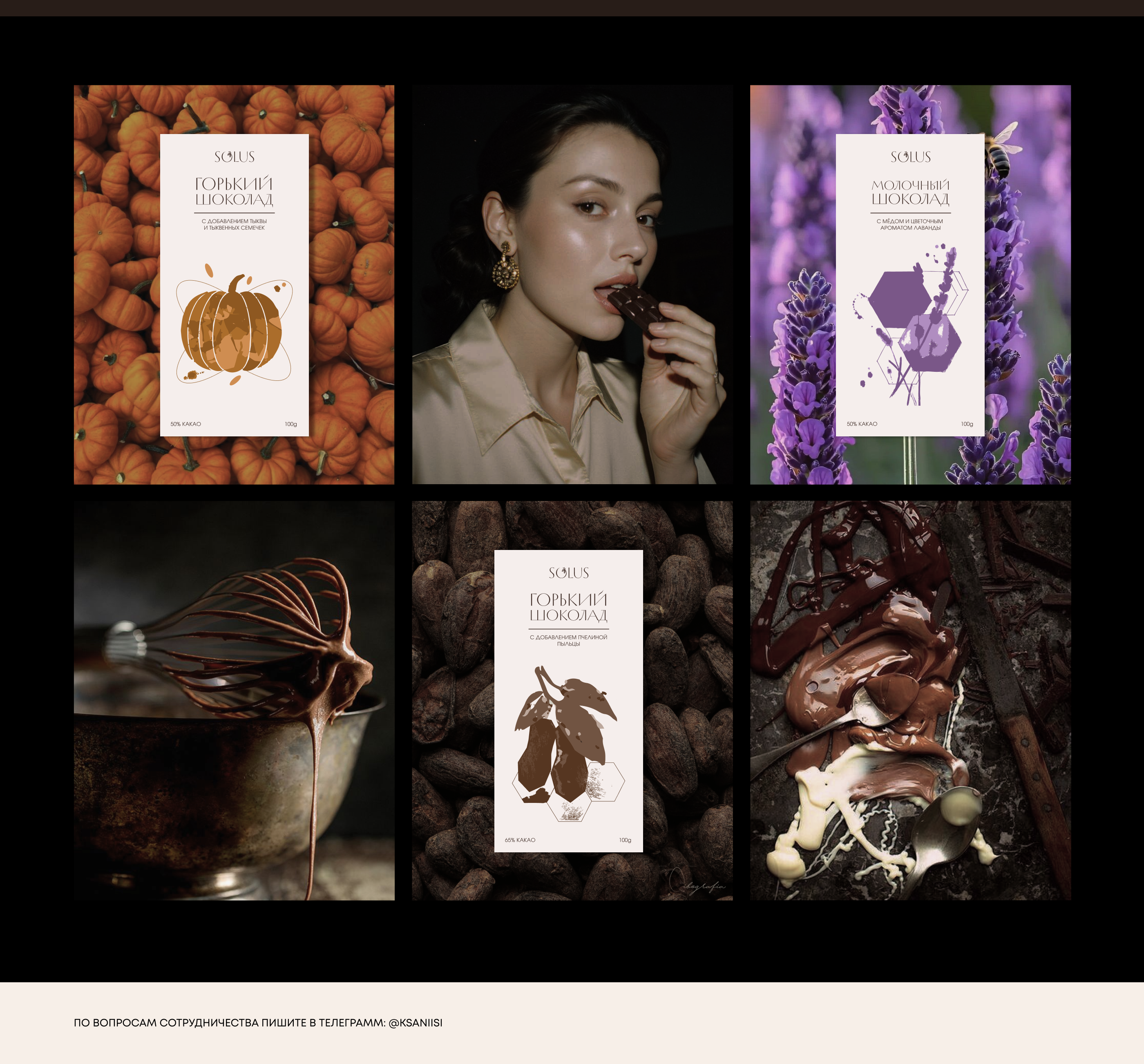 Брендинг шоколадной мастерской — Изображение №19 — Брендинг, Графика на Dprofile