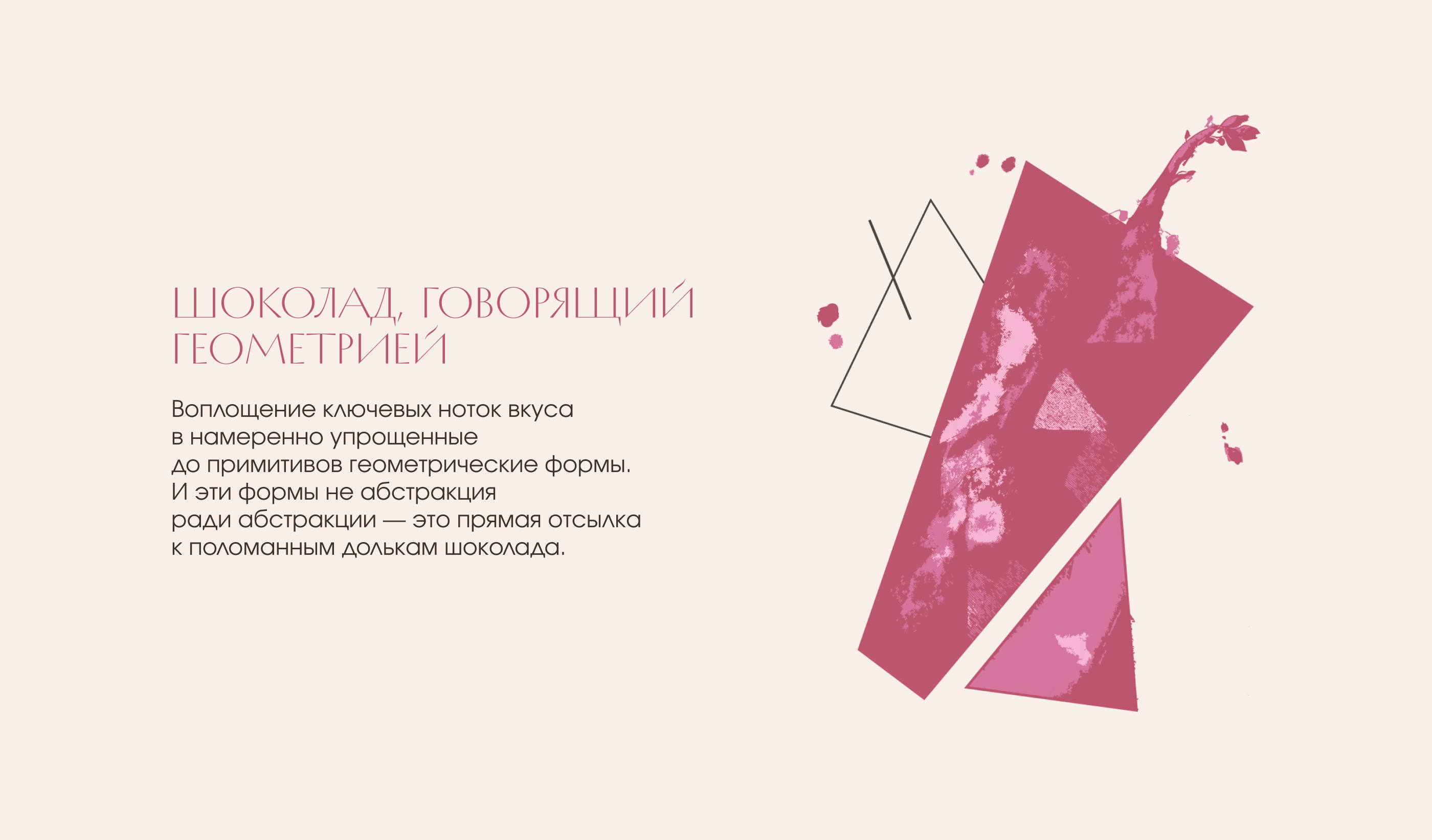 Брендинг шоколадной мастерской — Изображение №6 — Брендинг, Графика на Dprofile