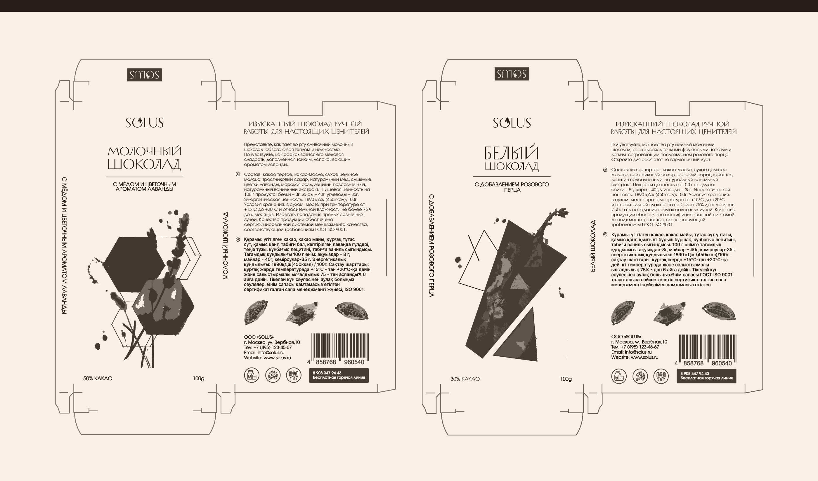 Брендинг шоколадной мастерской — Изображение №10 — Брендинг, Графика на Dprofile