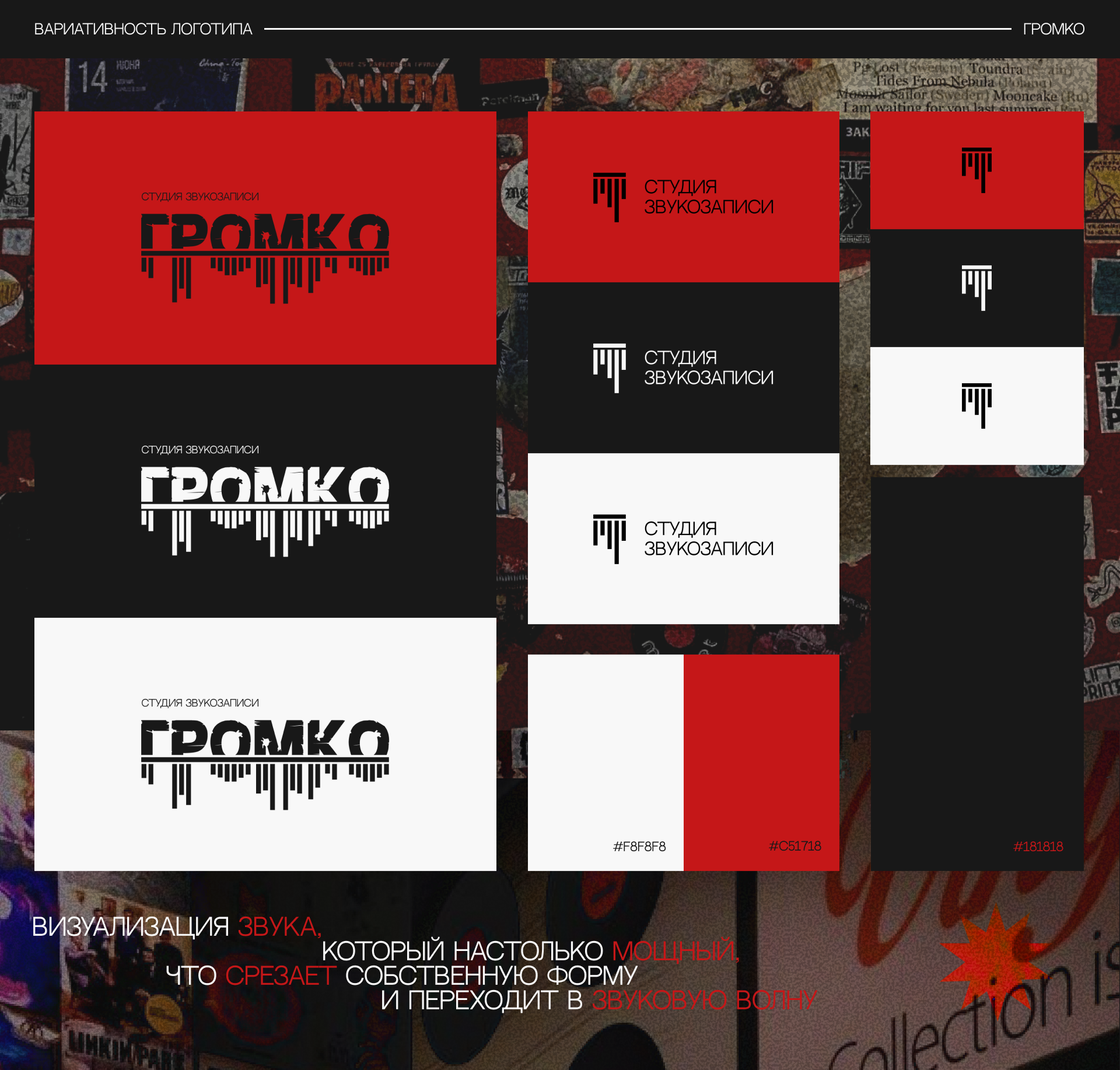 ГРОМКО / Разработка логотипа — Изображение №2 — Брендинг на Dprofile