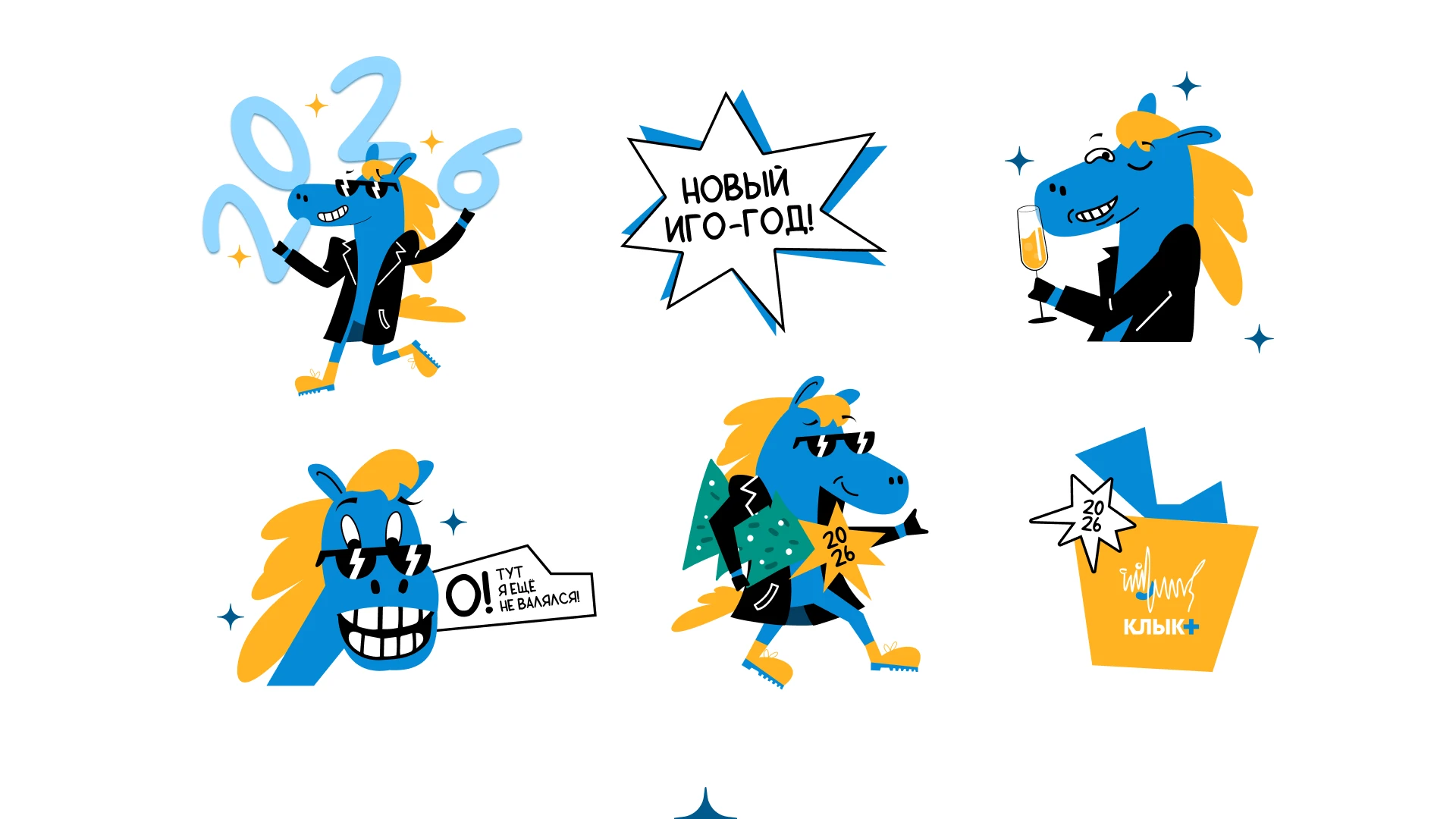 Стикерпак 2026 — Изображение №2 — Брендинг, Иллюстрация на Dprofile