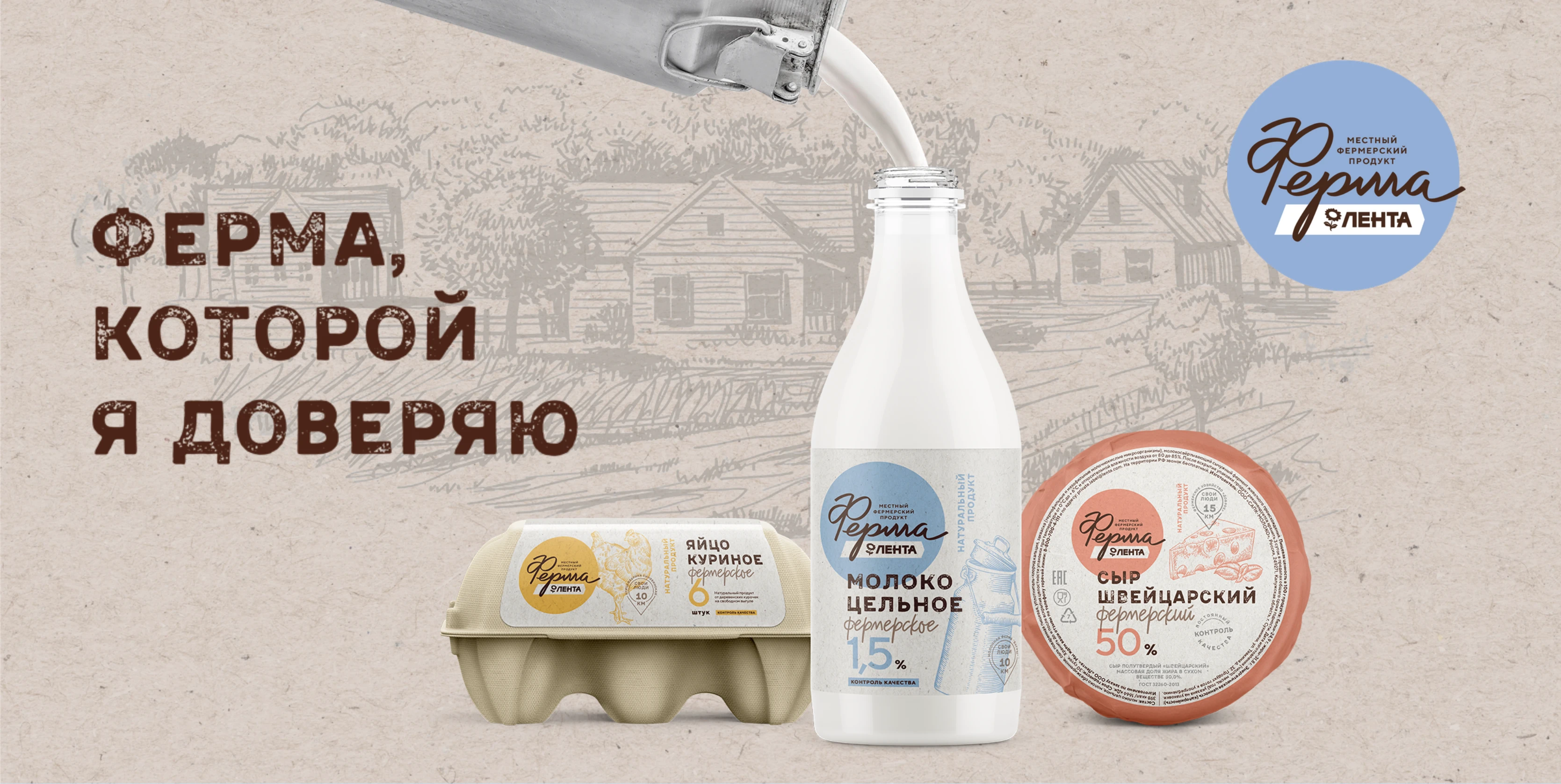 Лента Ферма — Изображение №8 — Брендинг на Dprofile