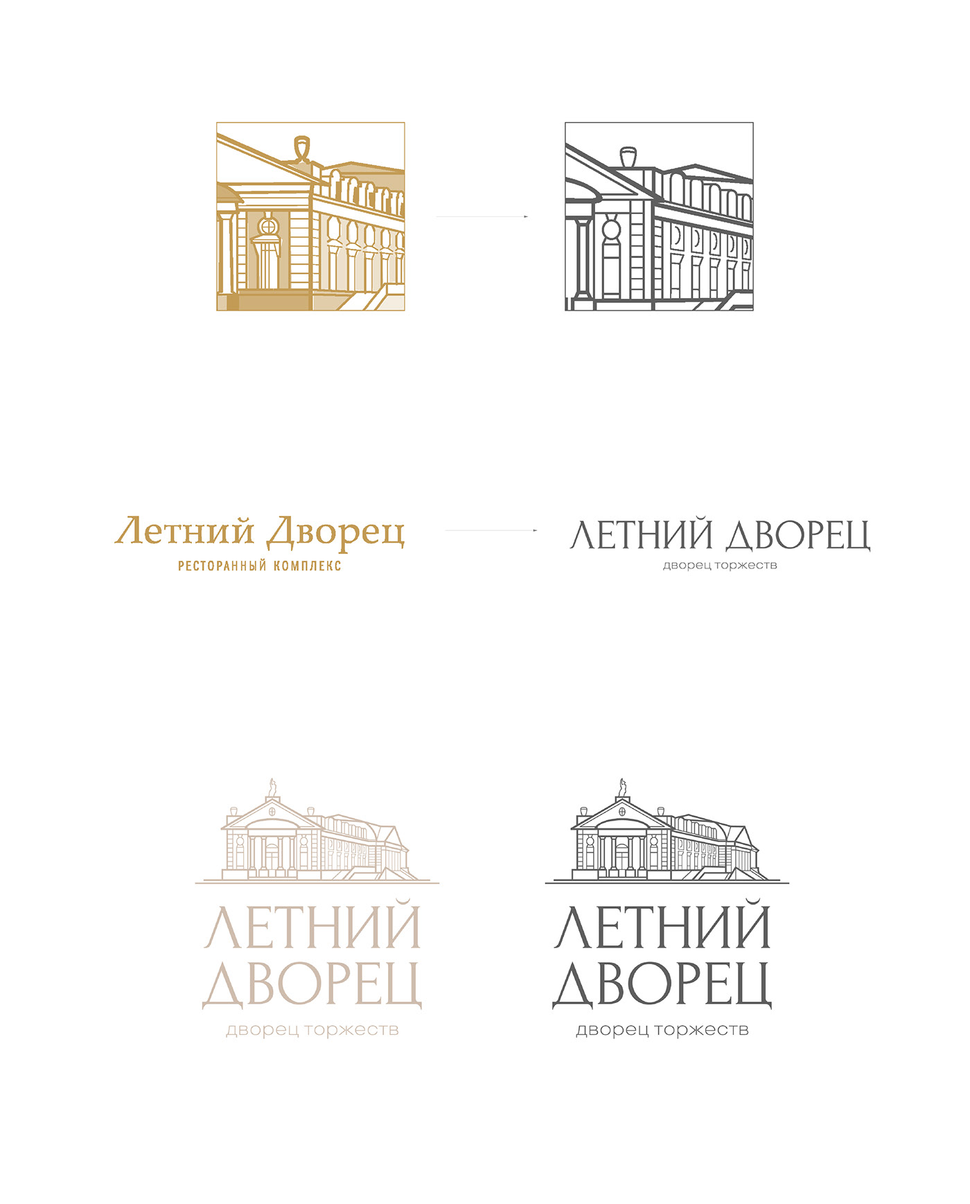 Летний Дворец — Изображение №2 — Брендинг на Dprofile
